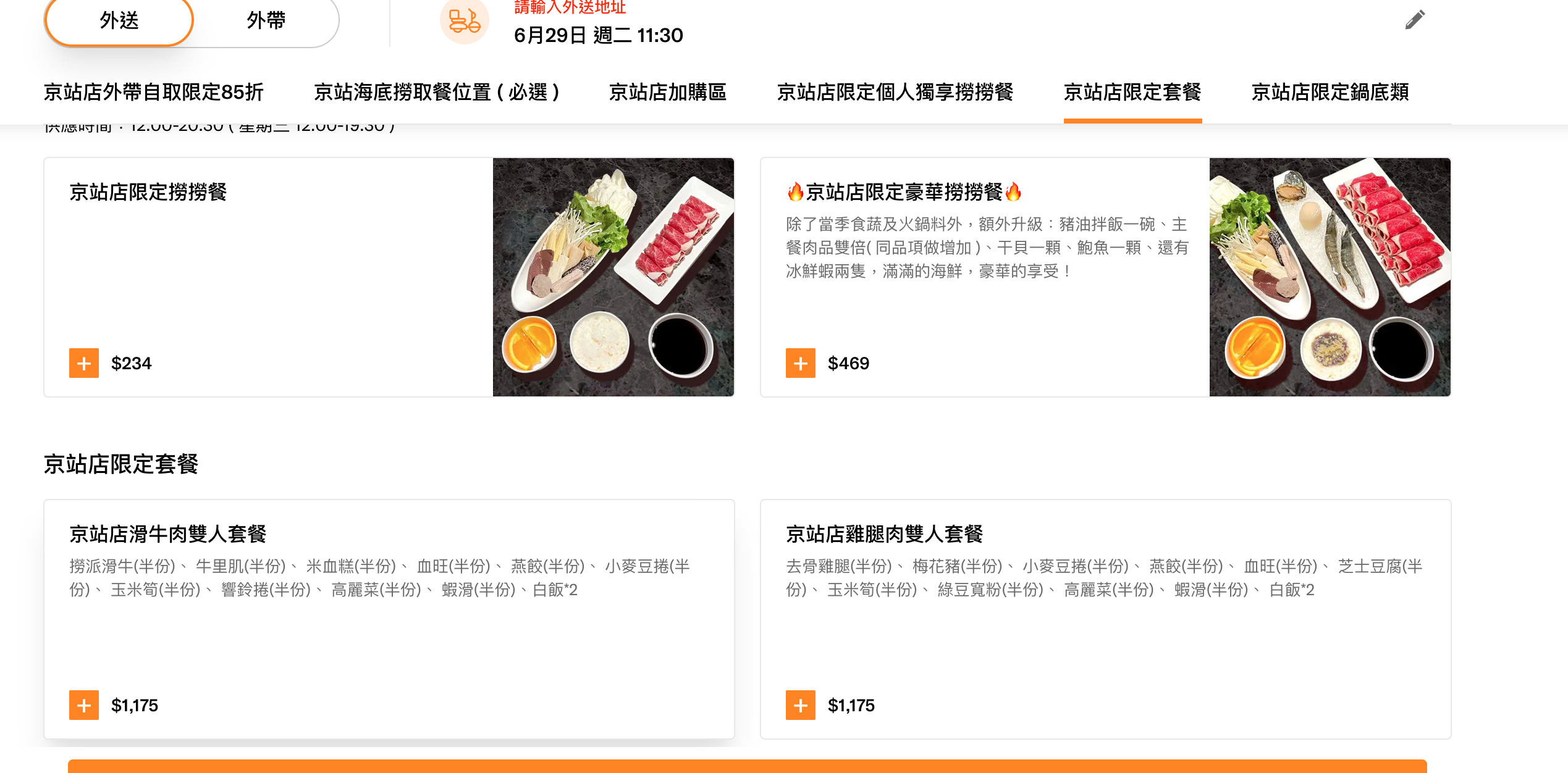 台北車站美食 海底撈火鍋 海底撈外帶 199很超值 菜單 Nash 神之領域