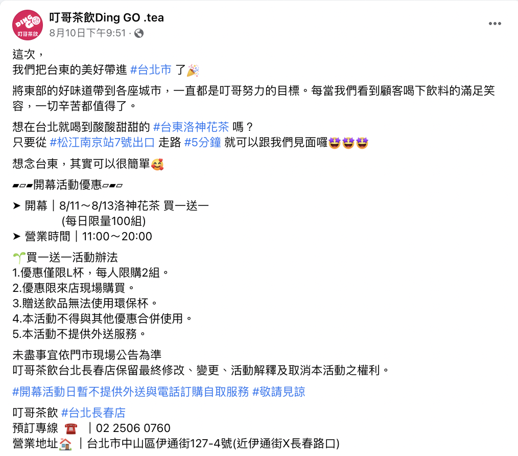 飲料推薦 叮哥茶飲台北長春總店 終於在台北喝到叮哥了 菜單 Nash 神之領域