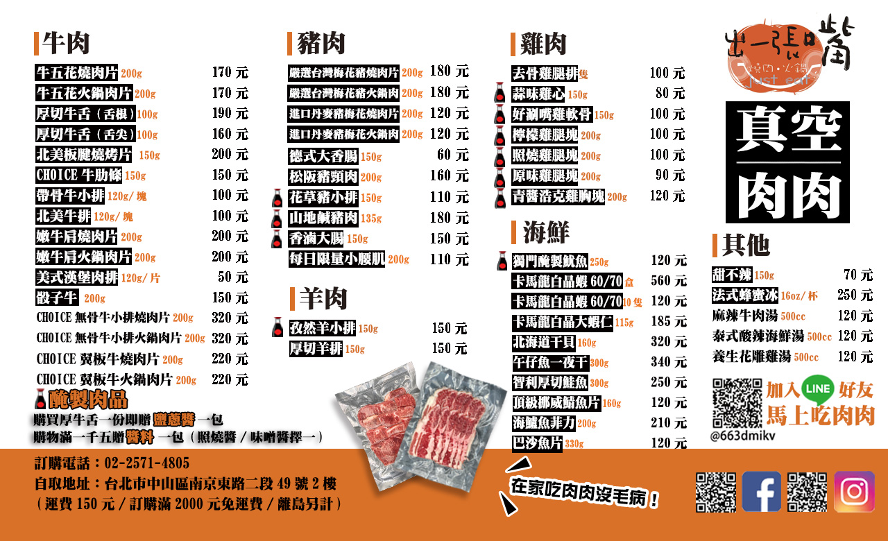 出一張嘴 出一張嘴肉肉真空包宅配 肉超多超划算 Nash 神之領域