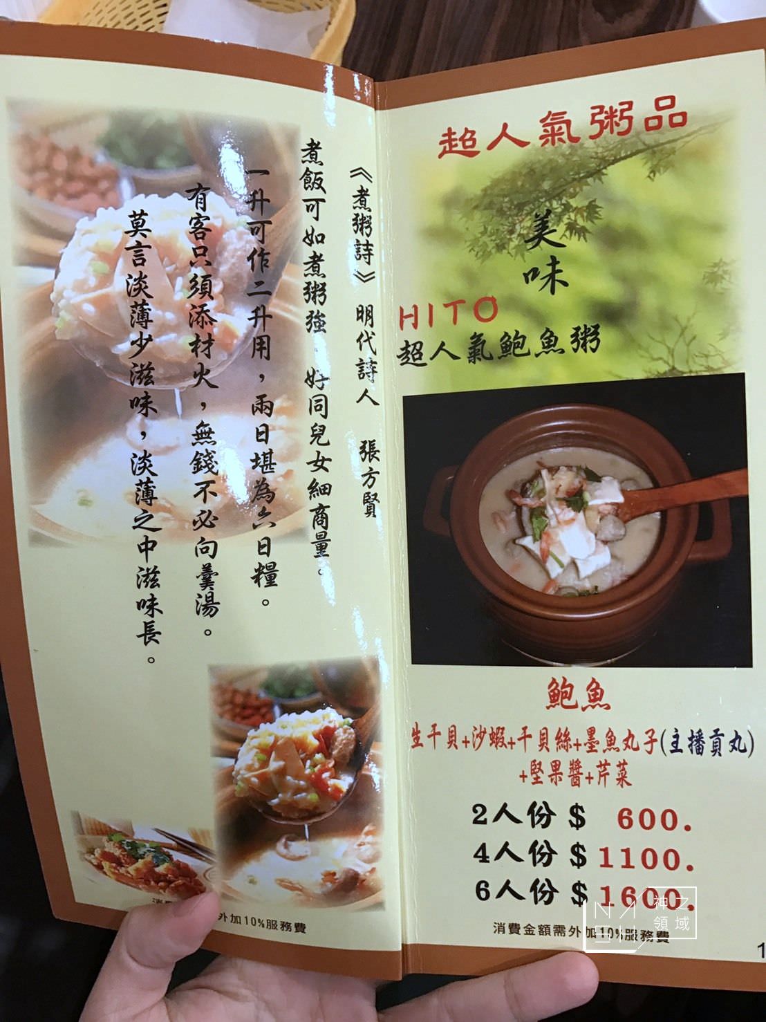 板橋砂鍋粥,六必居潮州沙鍋粥