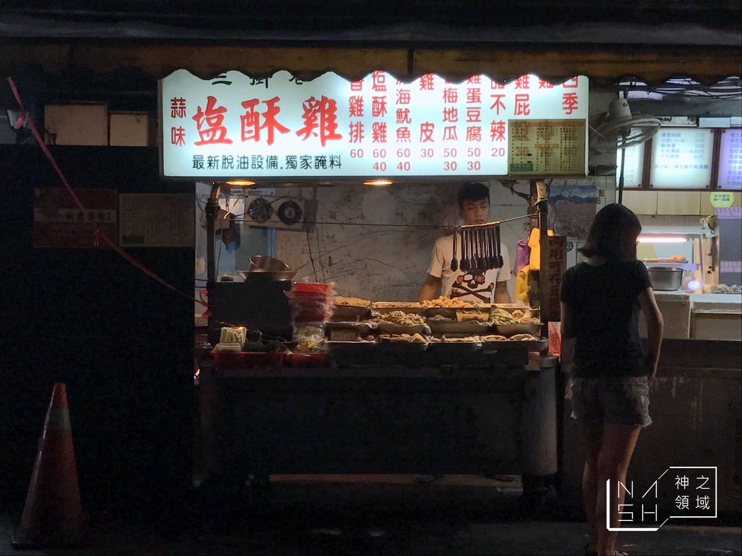 三街巷鹹酥雞,士林宵夜