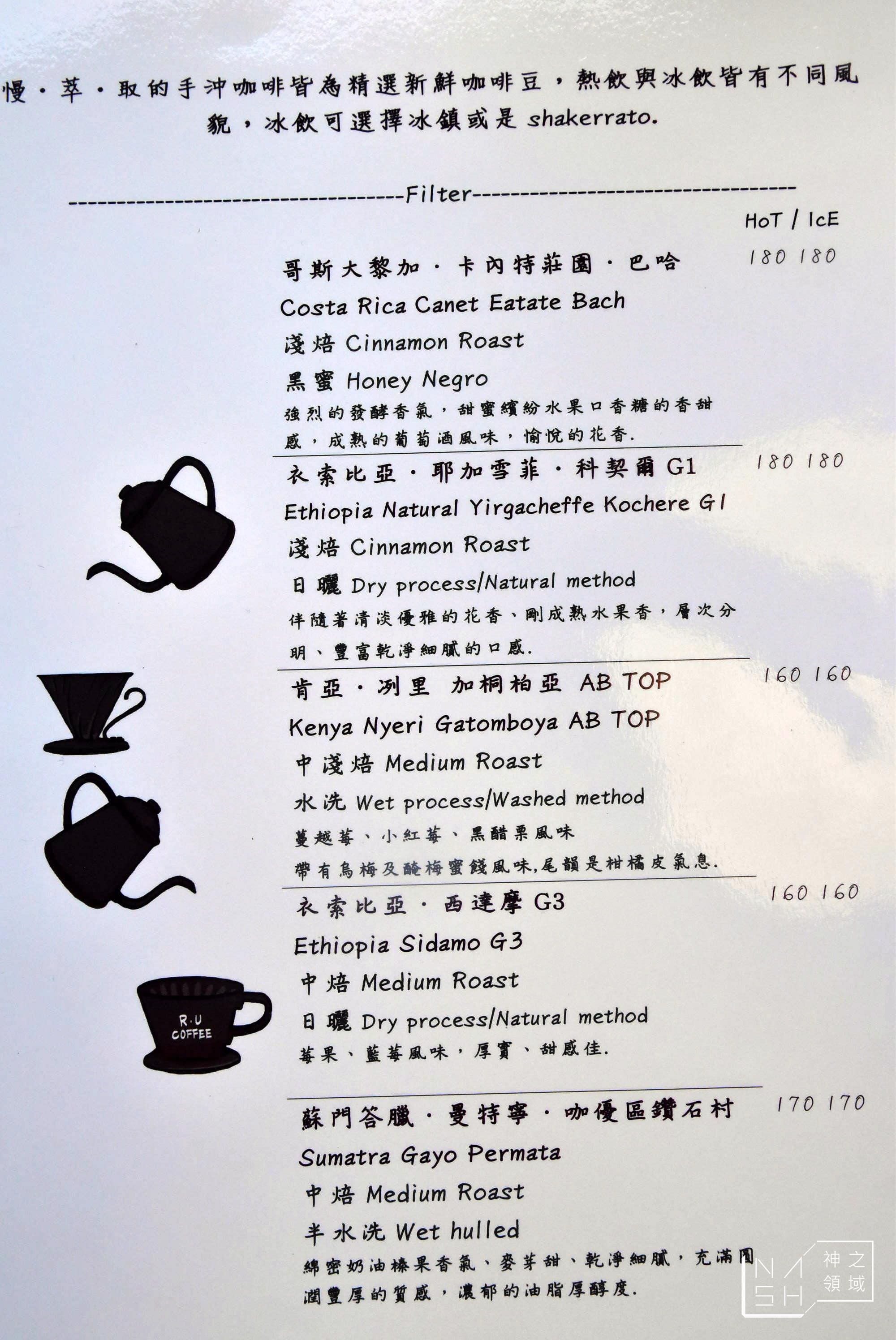 R．U Coffee,天母美食,天母咖啡,芝山咖啡,芝山咖啡推薦