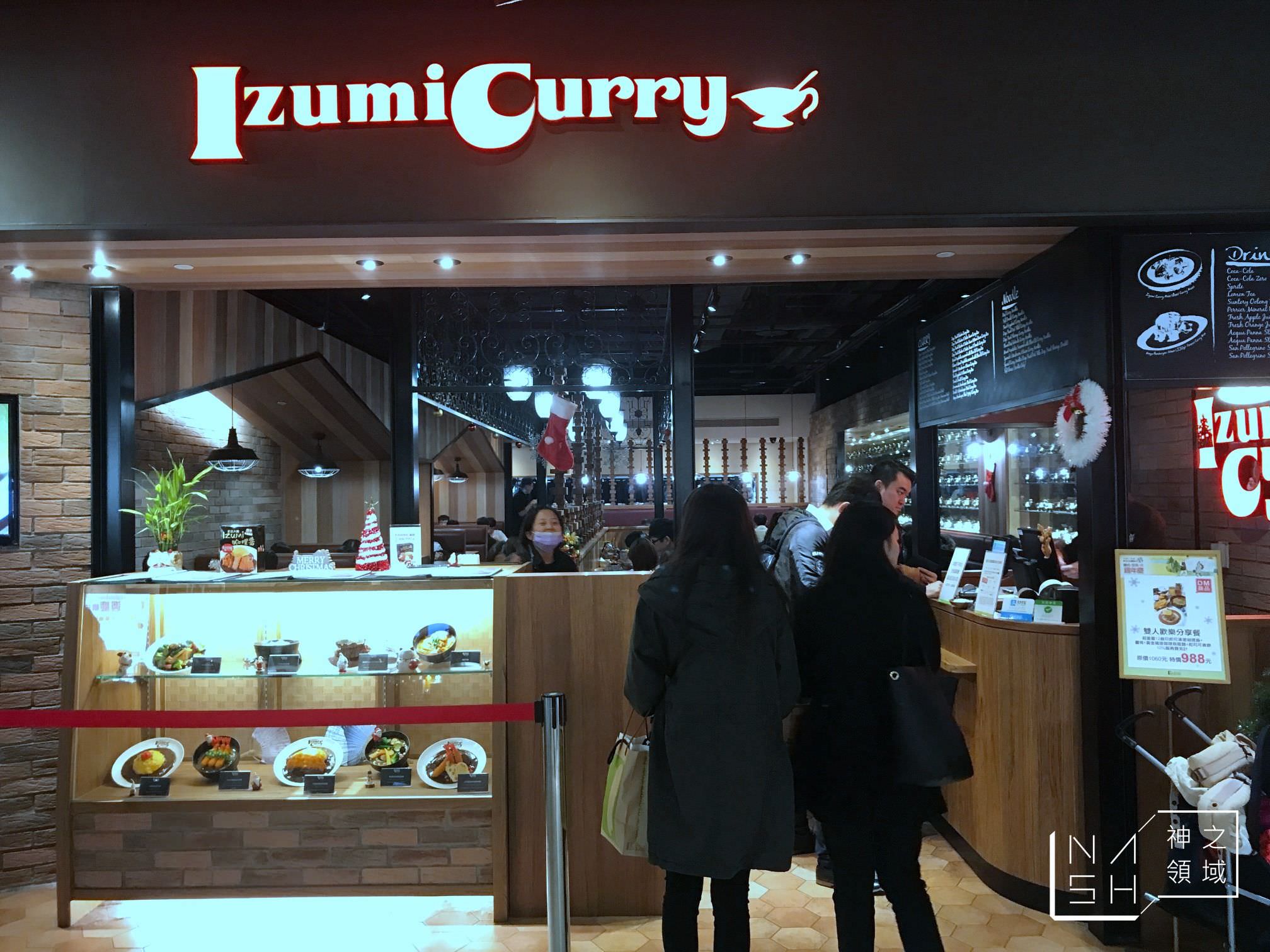 Izumi Curry,台北咖喱飯推薦