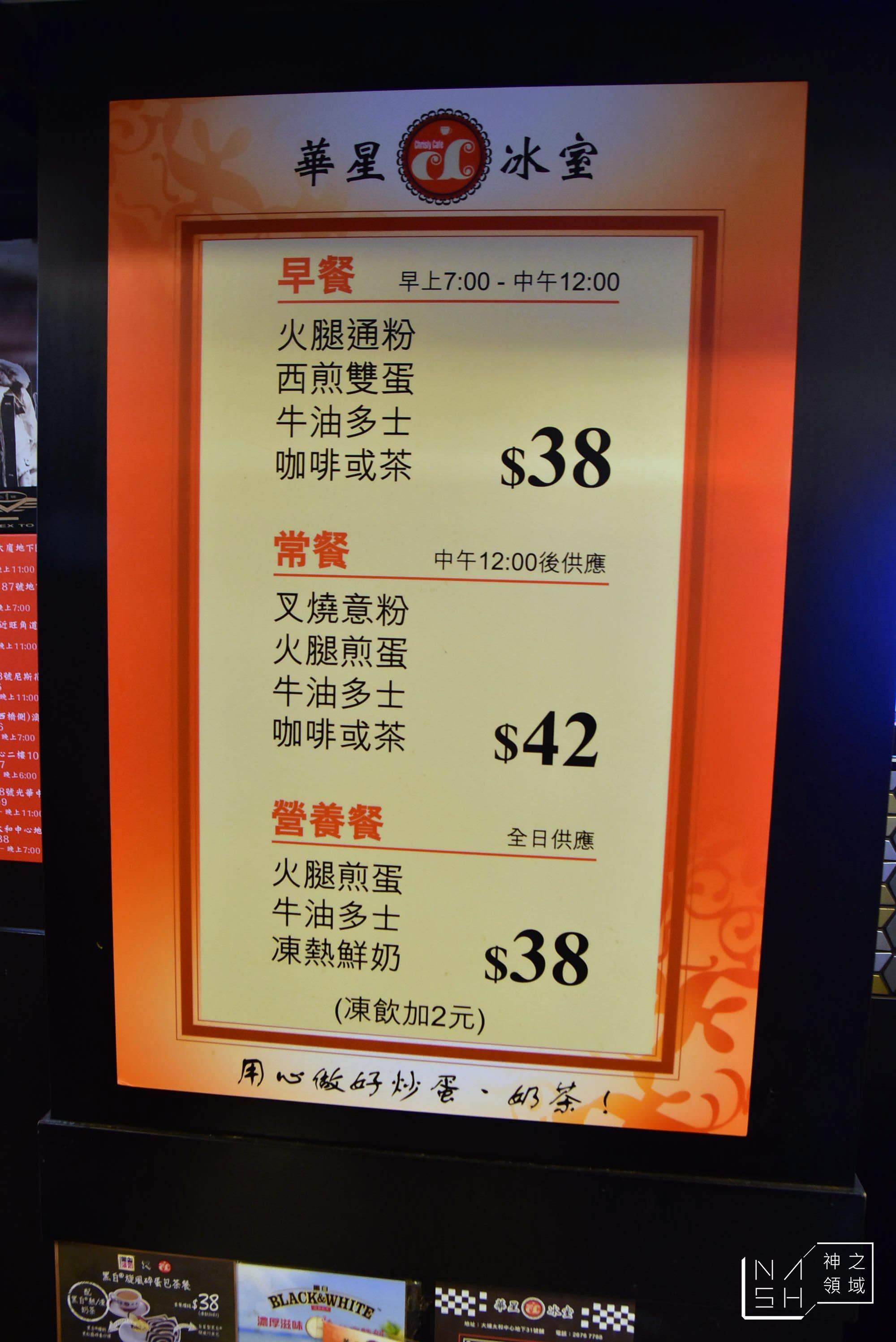 香港茶餐廳推薦,Capital Cafe,華星冰室