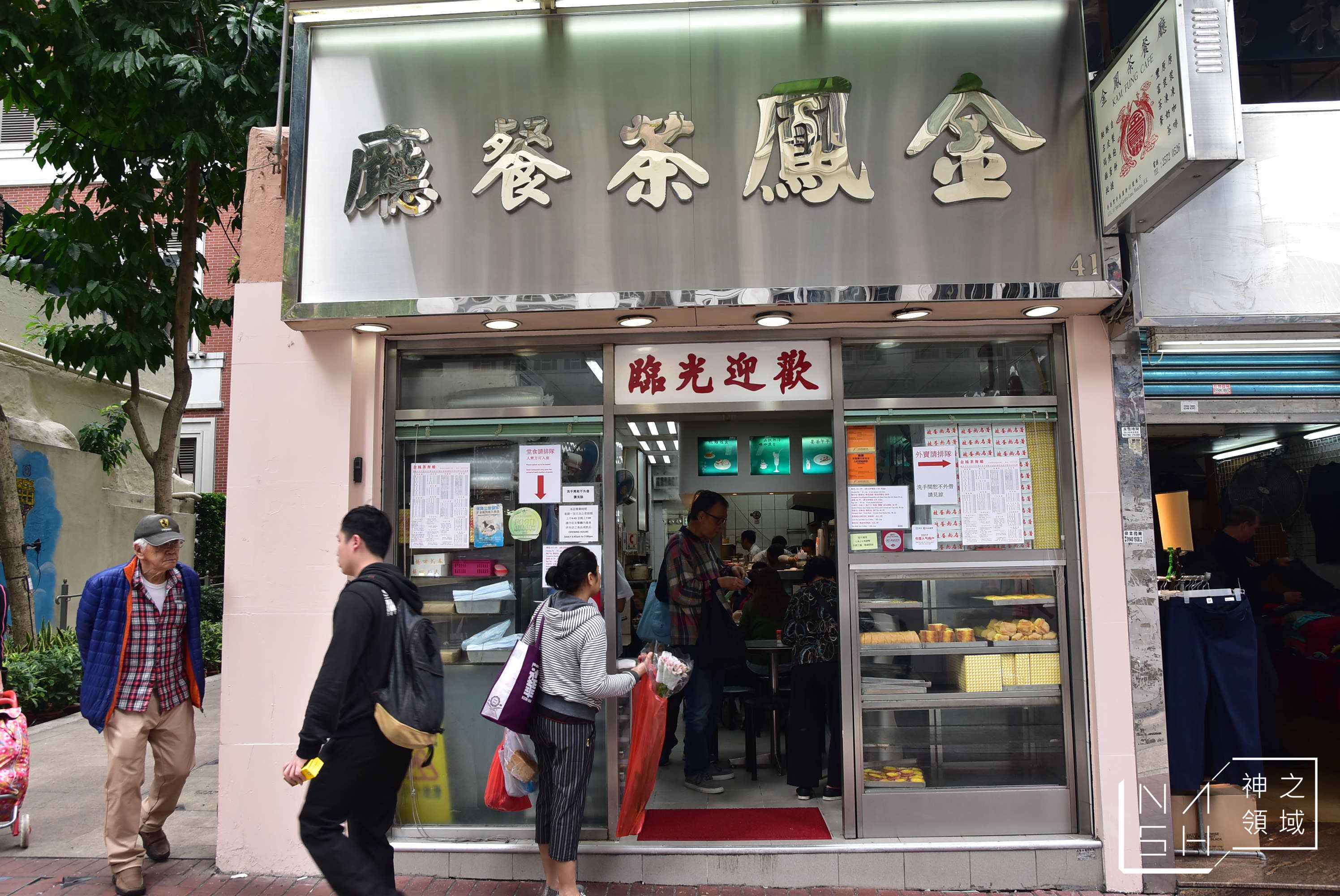 Kam Fung Restaurant,金鳳茶餐廳