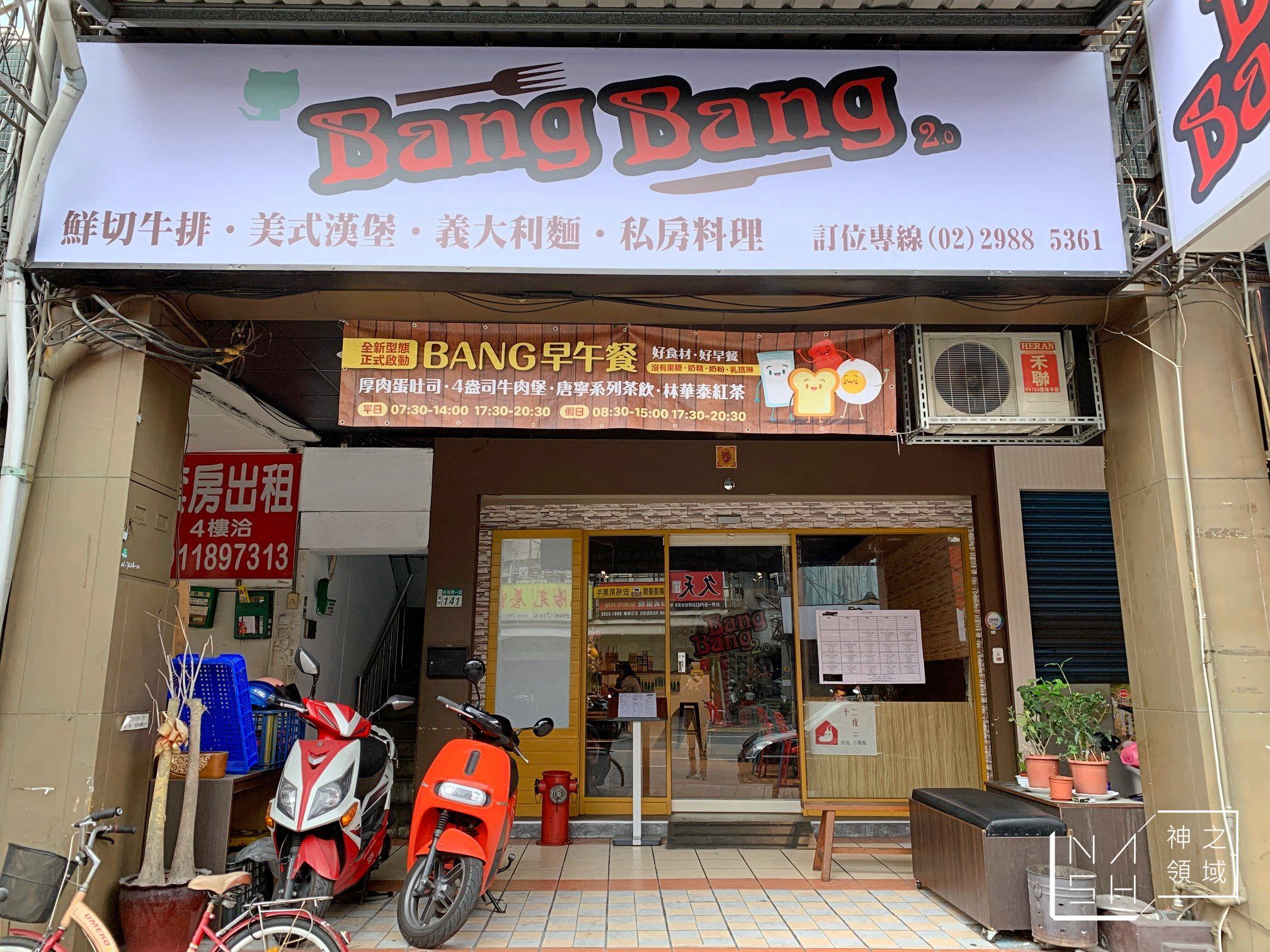 BangBang美式餐廳