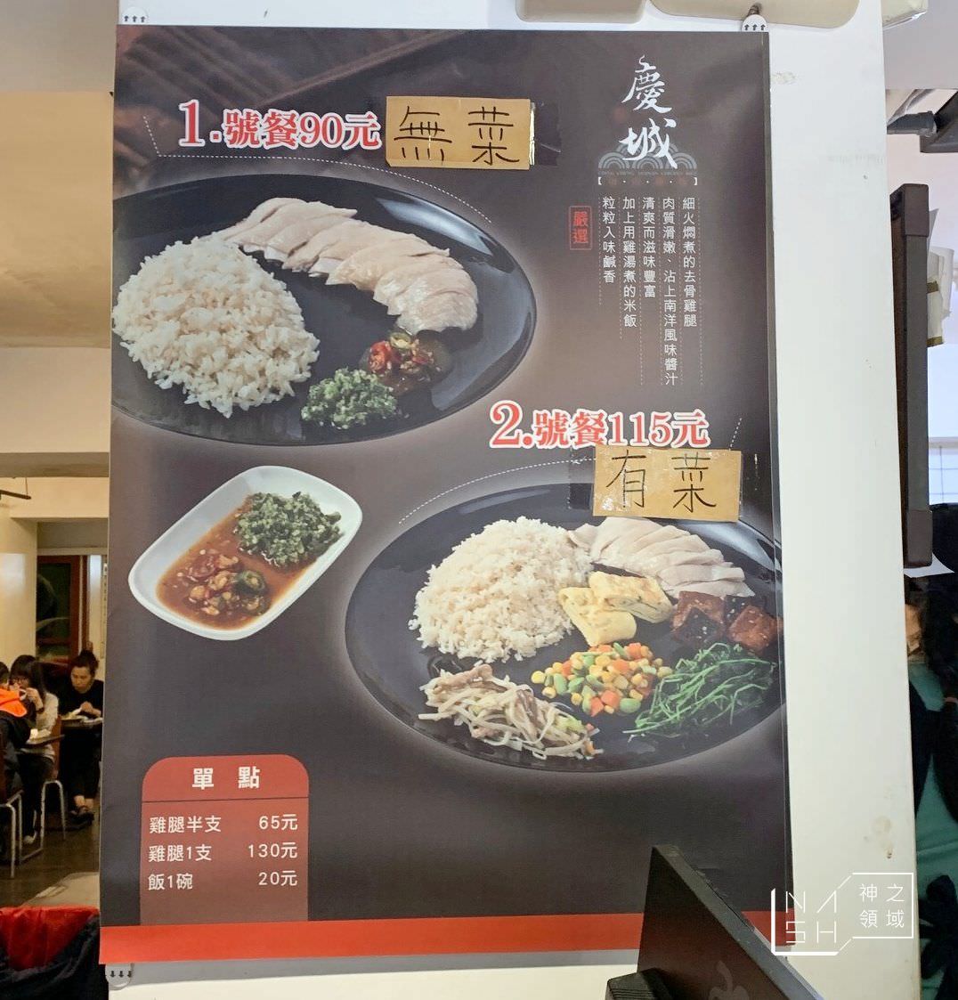 慶城海南雞飯