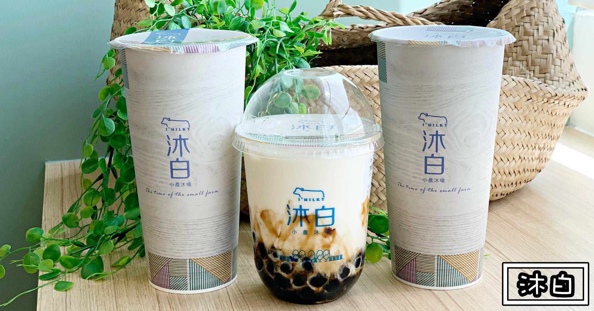 沐白小農沐場|大坪林飲料推薦-奶茶類真的不錯 純茶先PASS(菜單價錢)