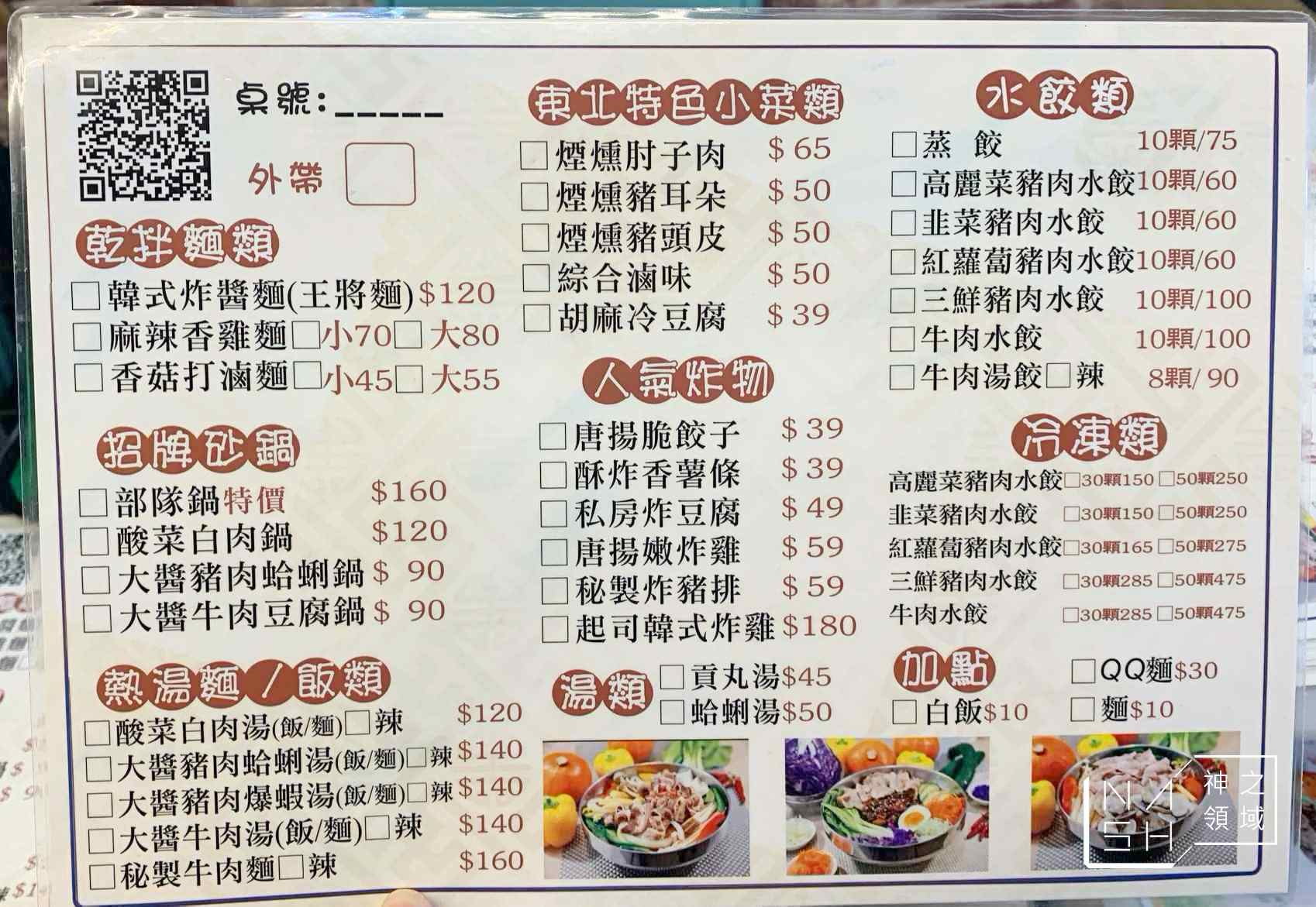 哈爾濱餃子館