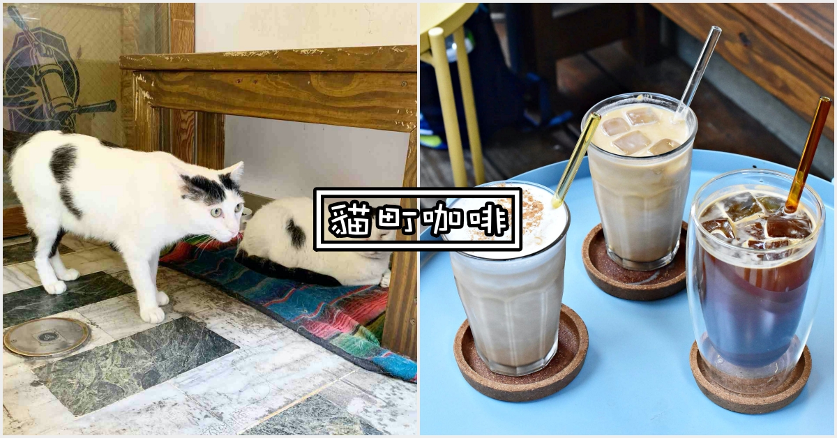 貓町咖啡