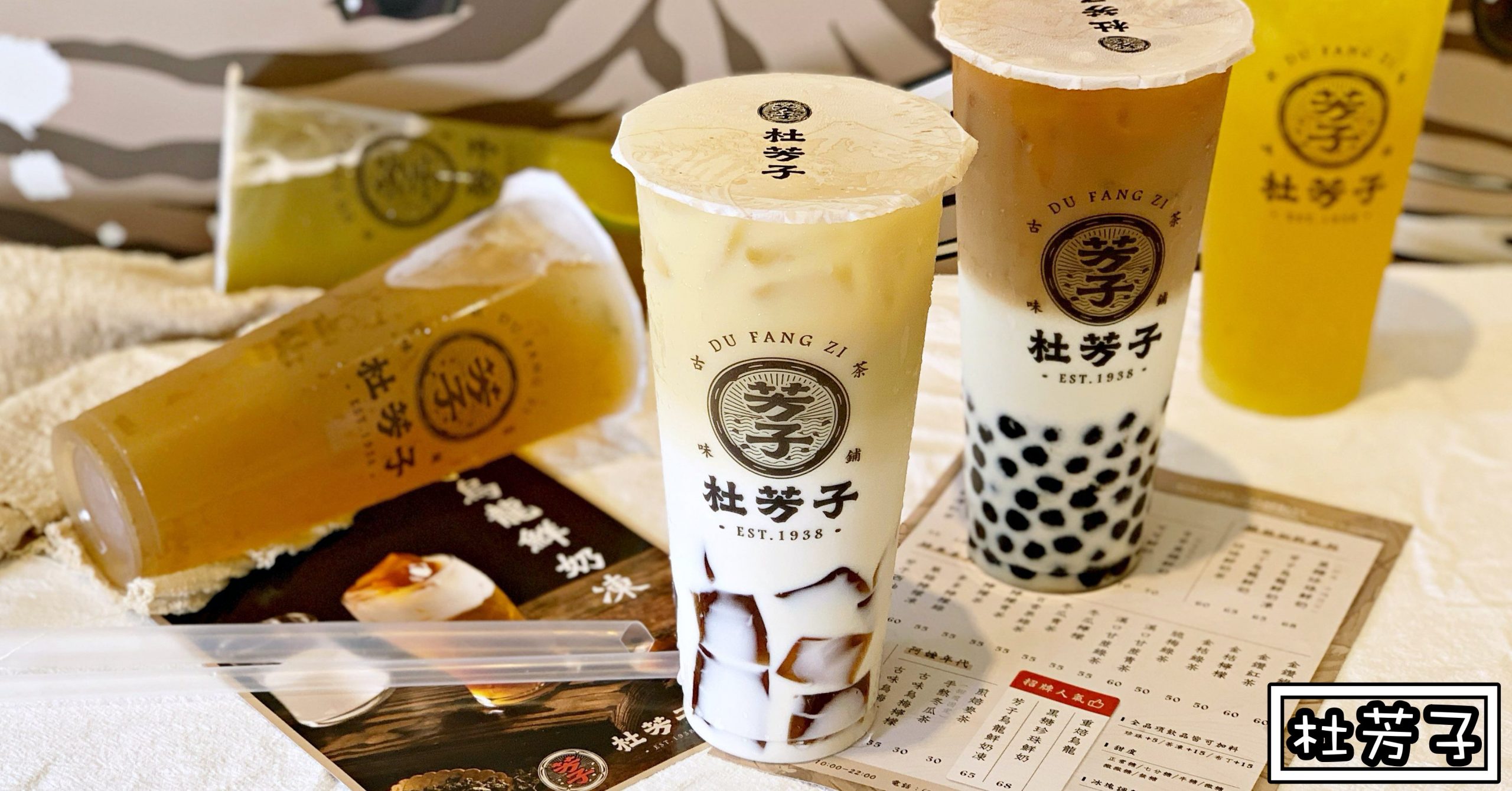 杜芳子|台北飲料推薦-大推茶凍烏龍鮮奶茶 禾香鮮奶入料 (菜單 推薦)