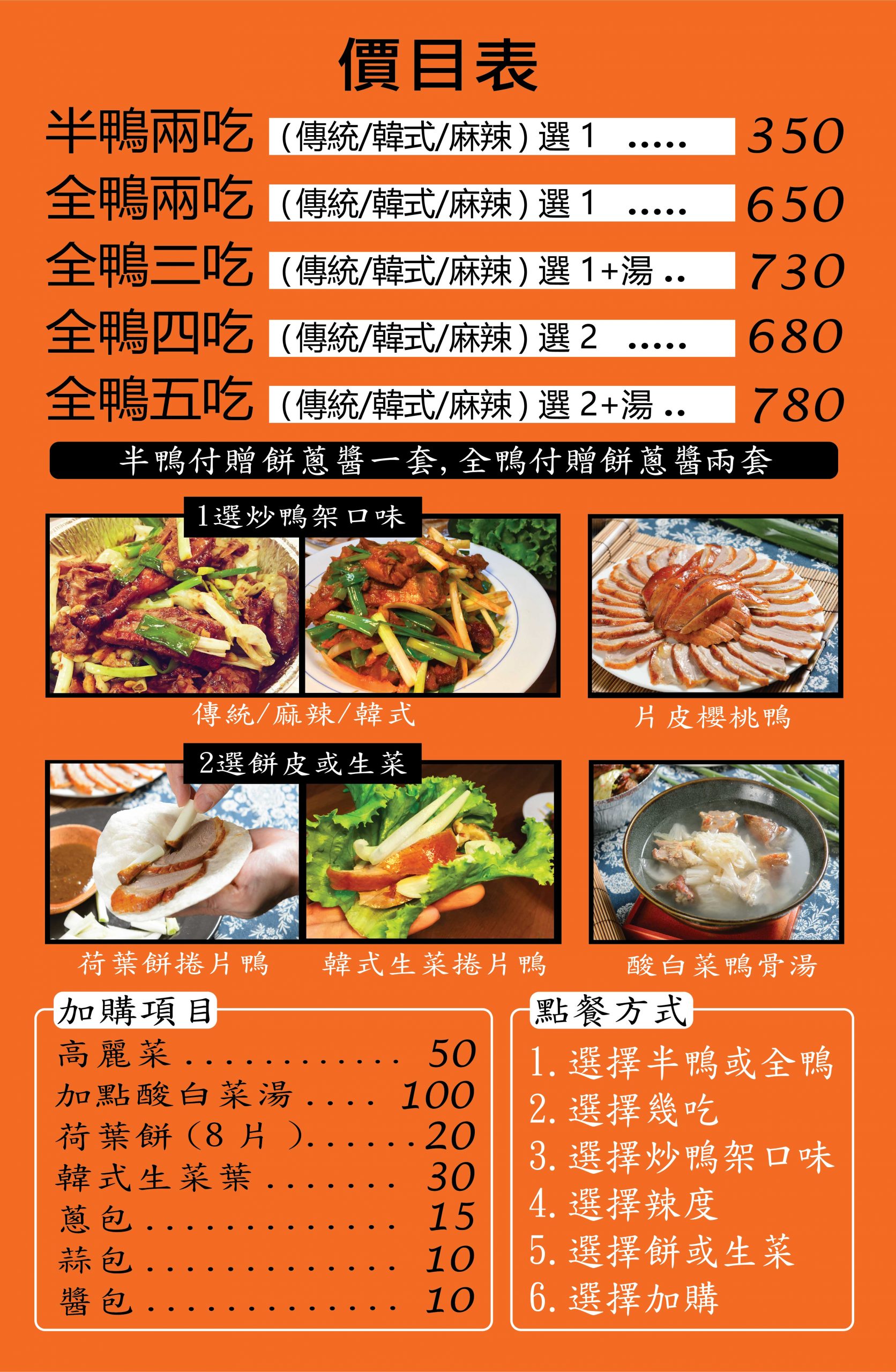 京城烤鴨永吉店