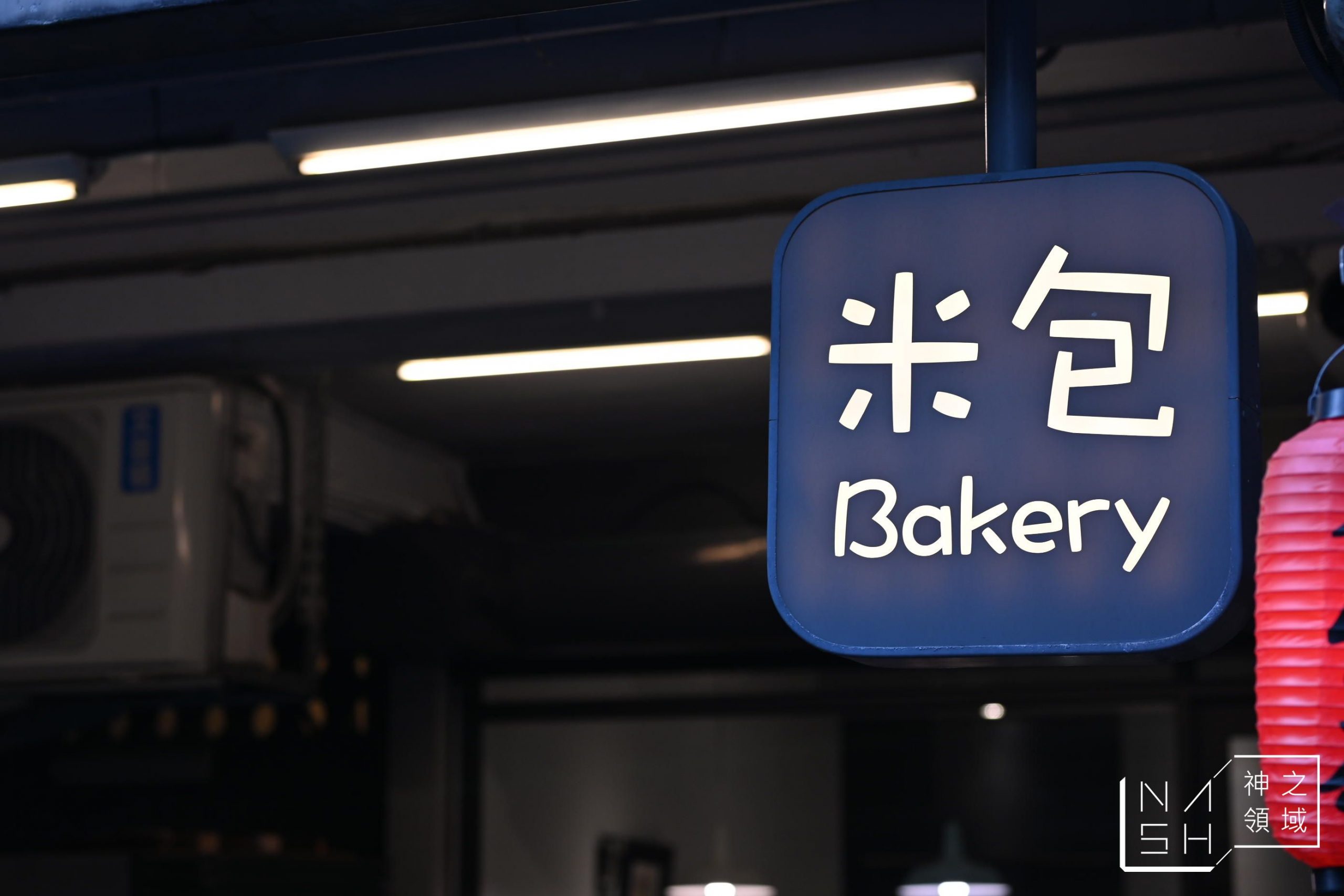 米包bakery麵包
