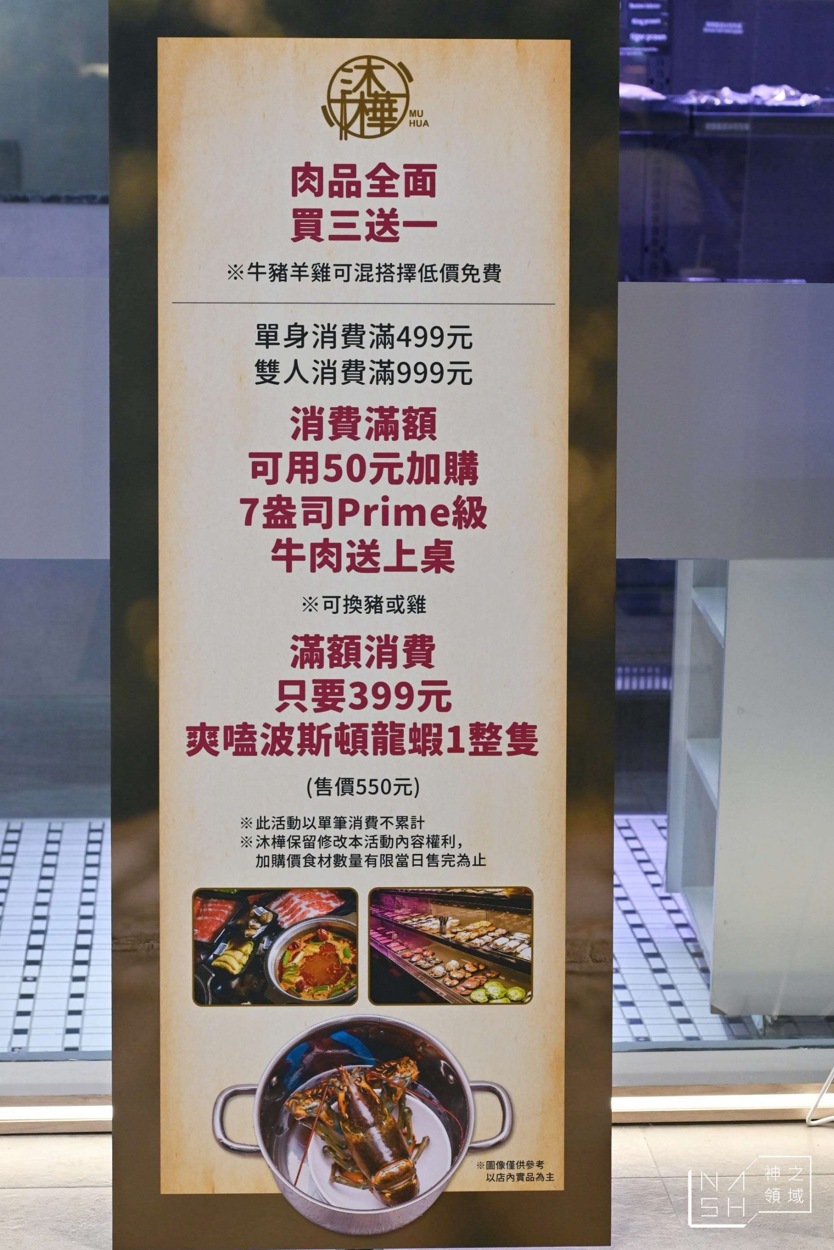沐樺頂級肉品火鍋超市