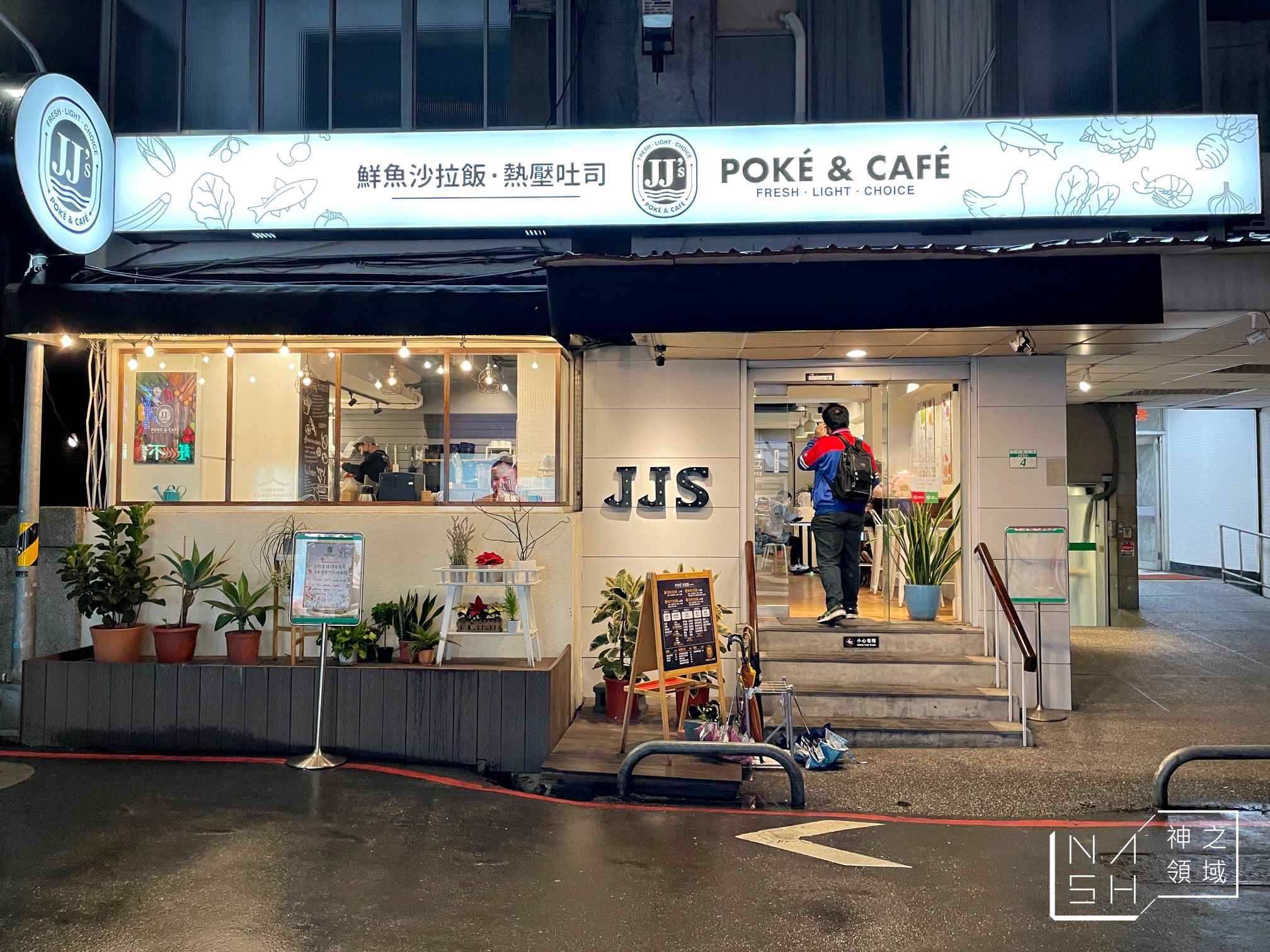 JJ's POKE & CAFE 鮮魚沙拉飯