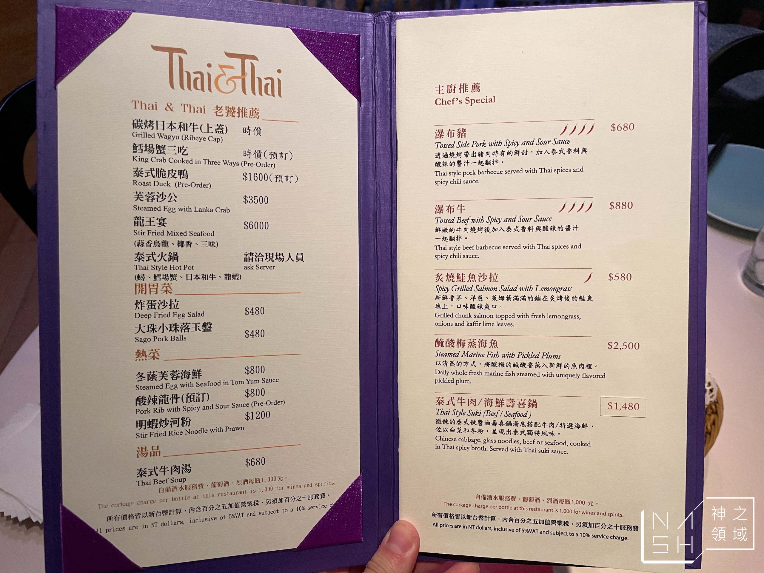 Thai&Thai 泰式餐廳