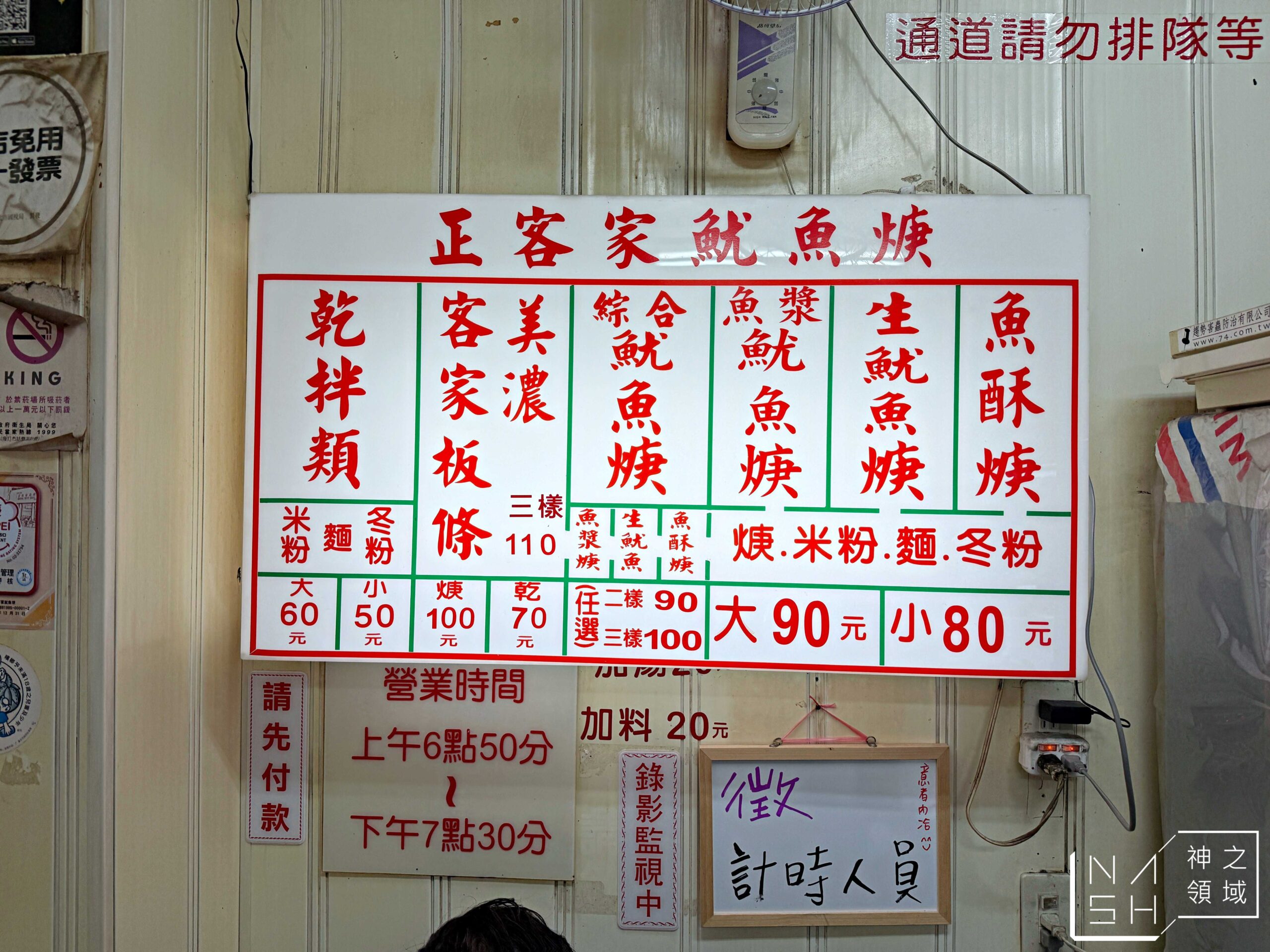 李記正客家魷魚羹