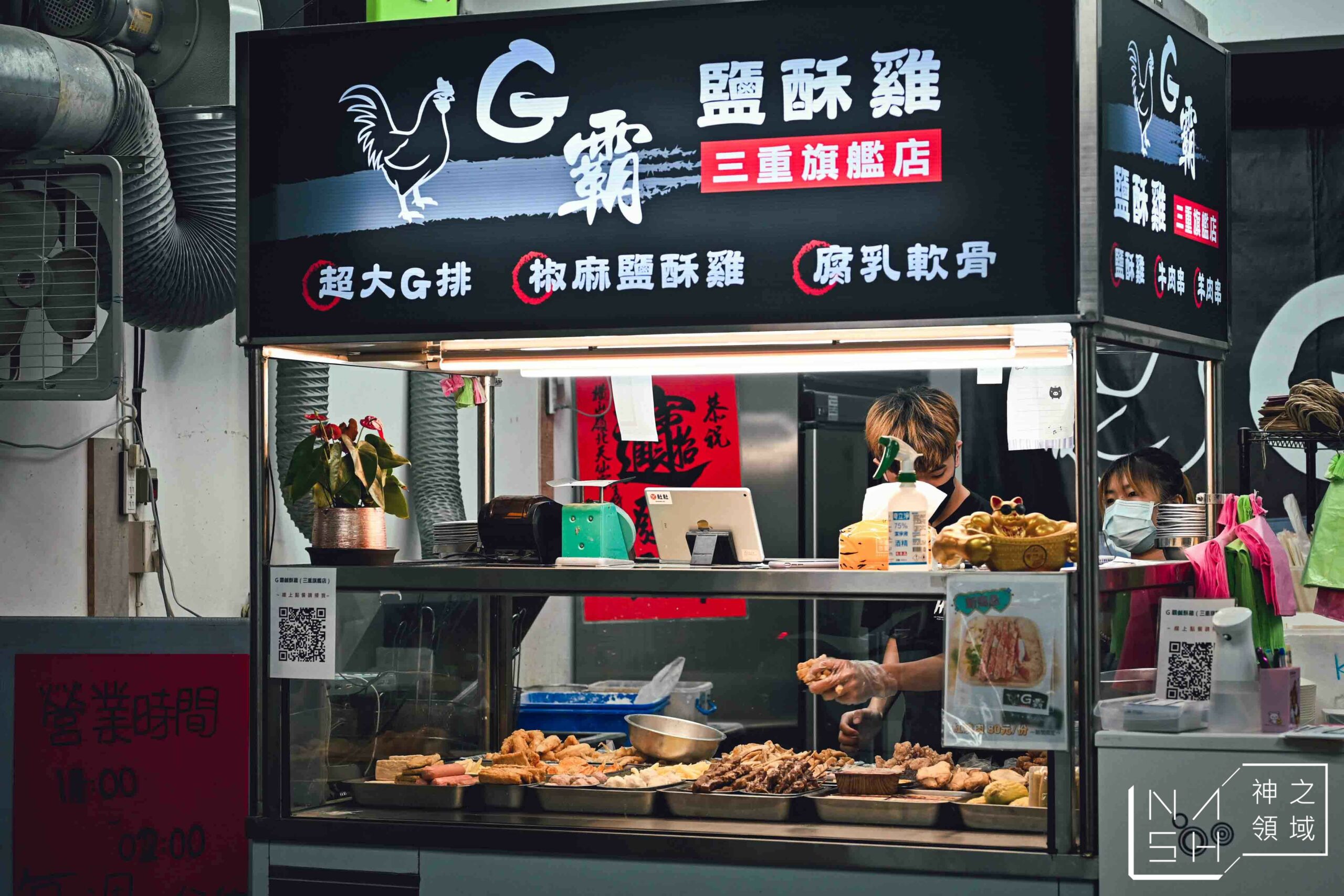 G霸鹽酥雞(三重旗艦店)