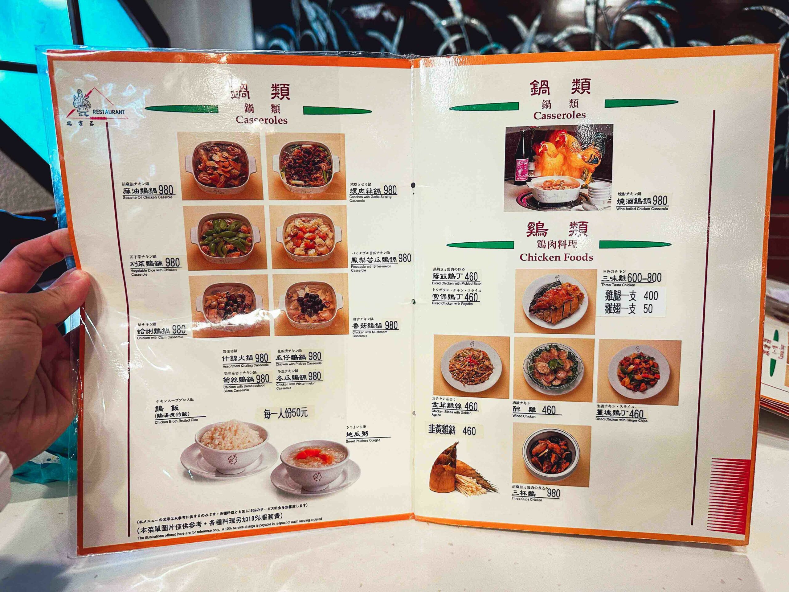 【中山台菜推薦】雞家莊本店｜米其林必比登老字號！招牌三味雞＋雞蛋布丁超人氣必點 @Nash，神之領域