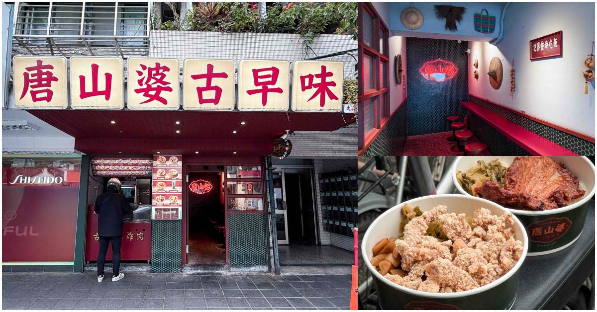 唐山婆古早味炸肉 @Nash，神之領域