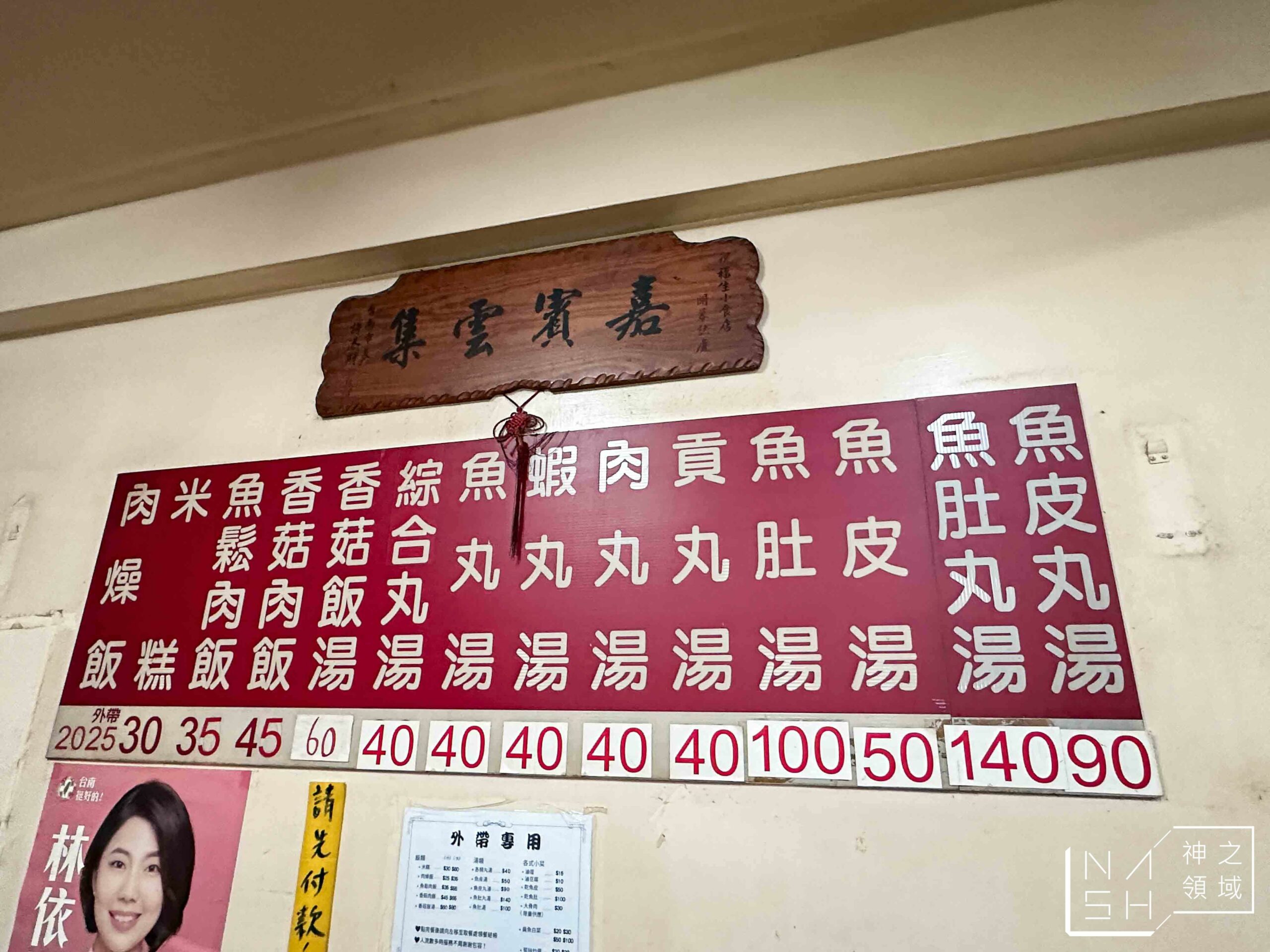 台南福生小食店