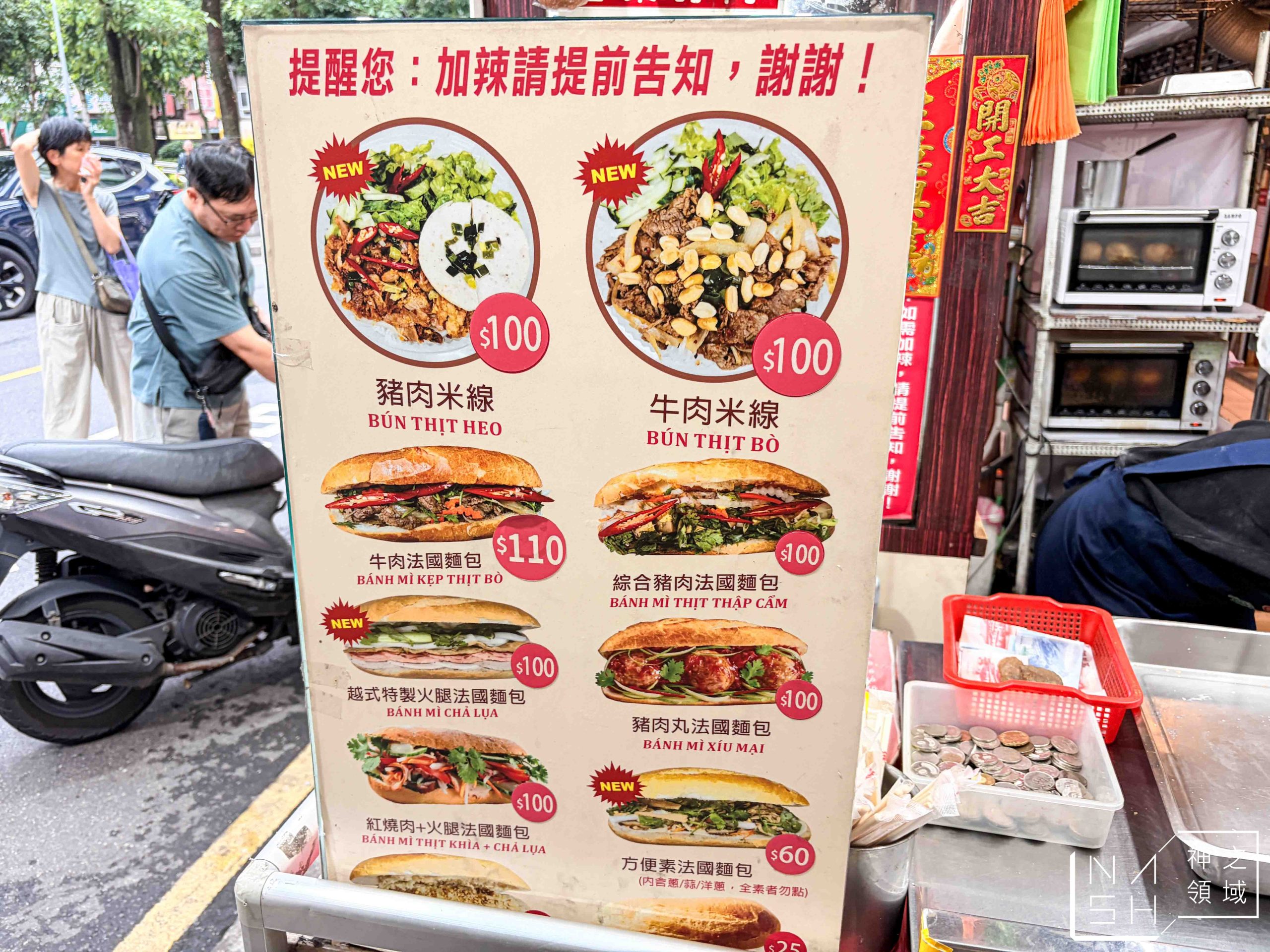 育婷越南法國麵包