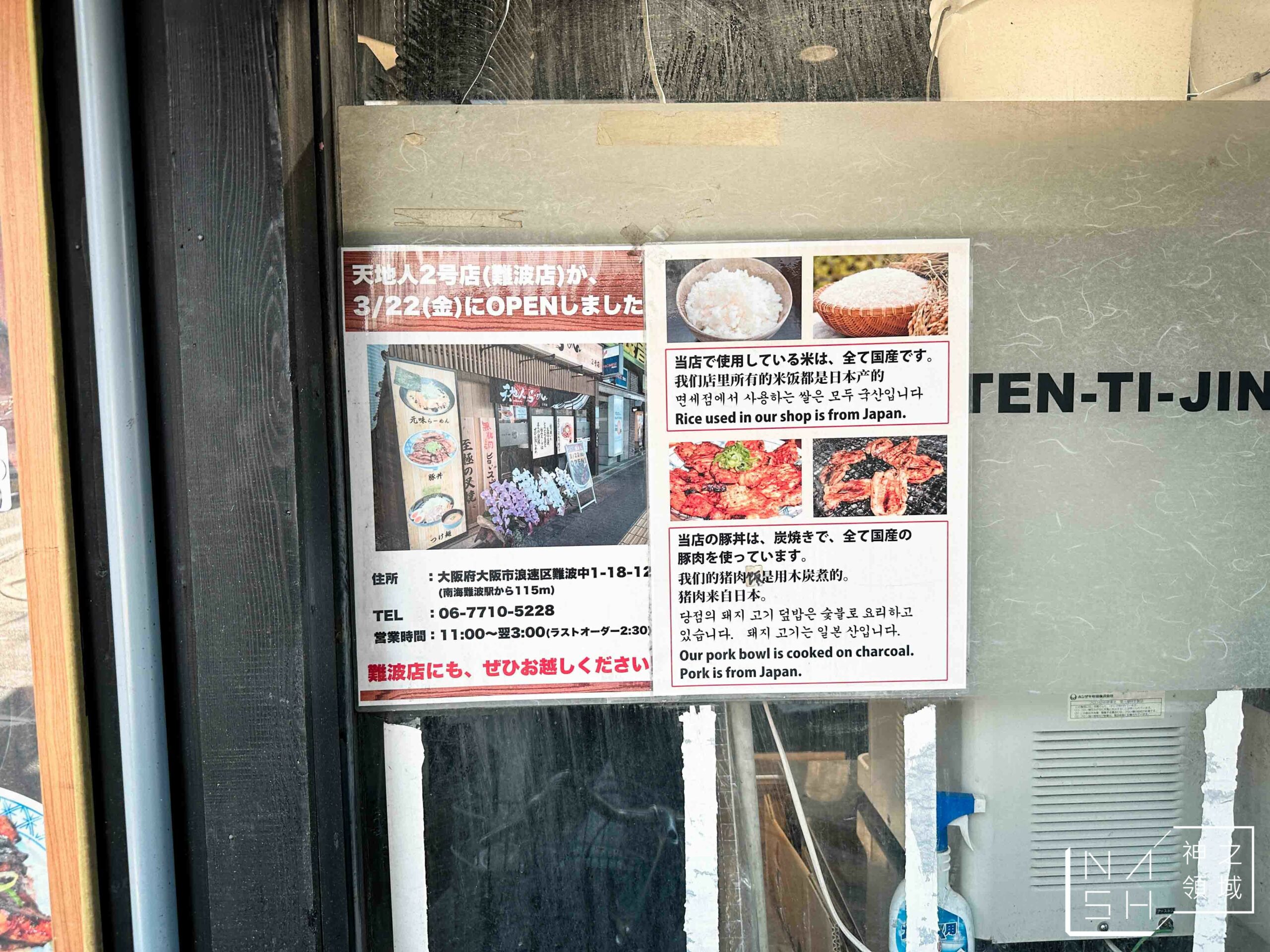 燒肉丼天地人日本橋店