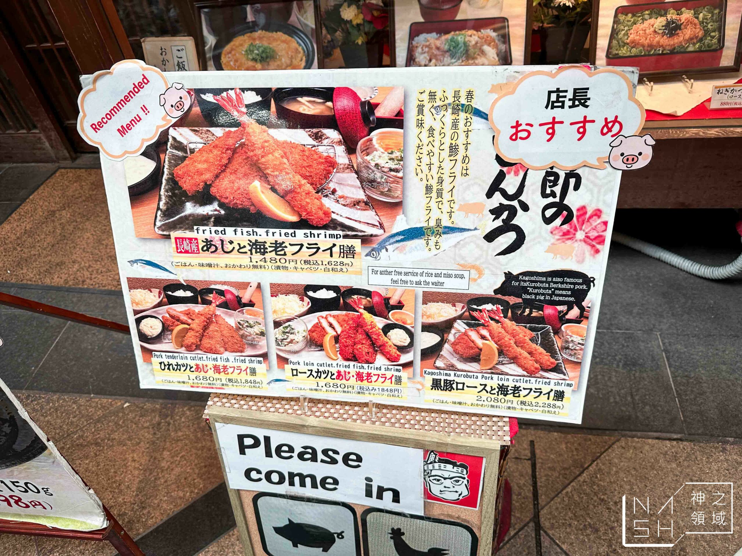 とんかつ がんこ頑固豬排奈良店