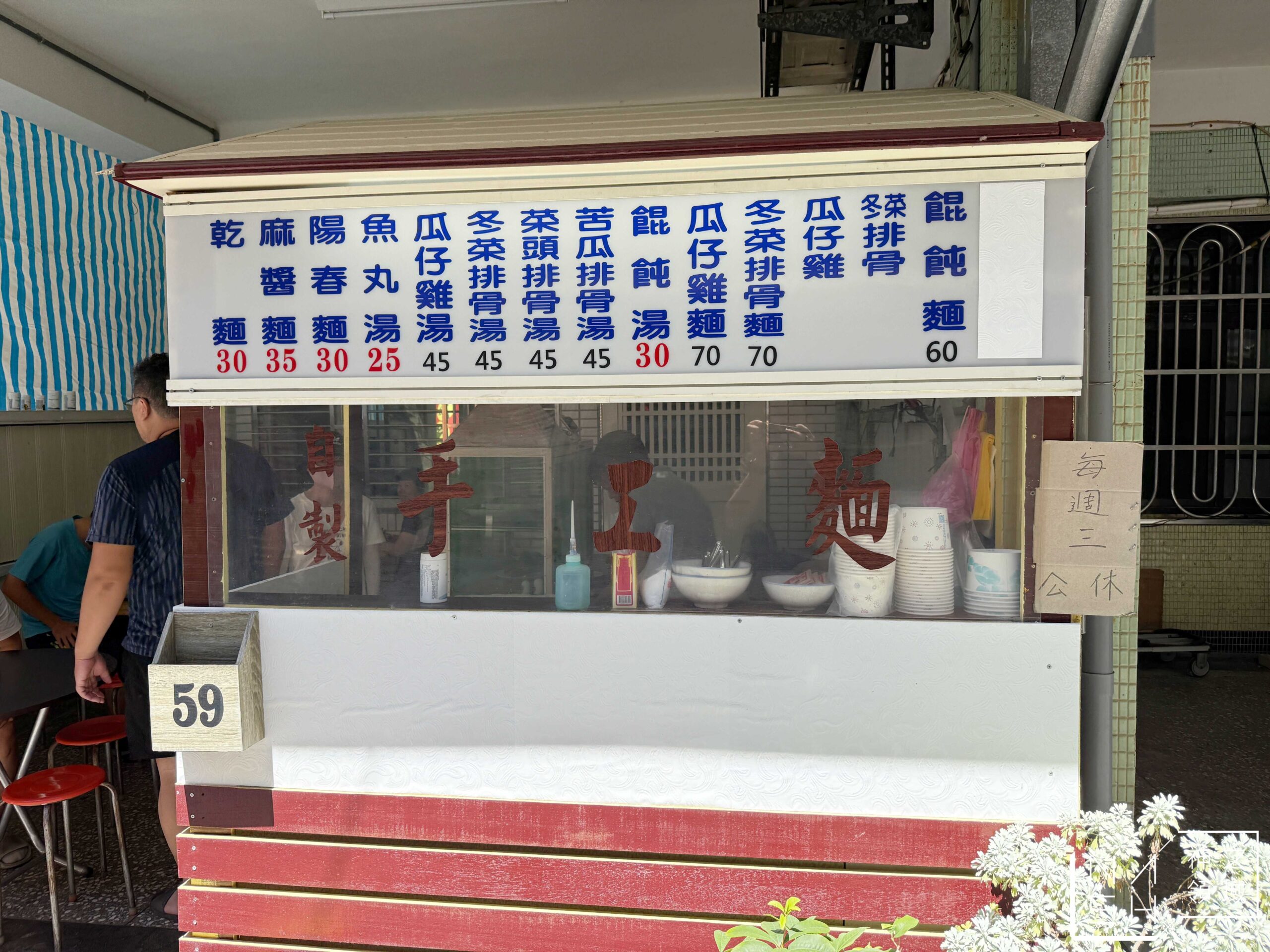 阿茂麵攤