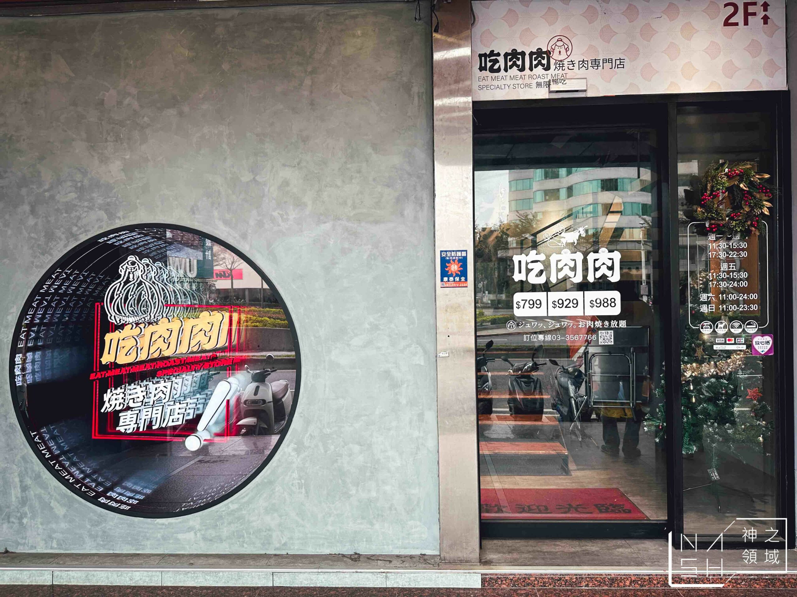 吃肉肉燒肉専門店