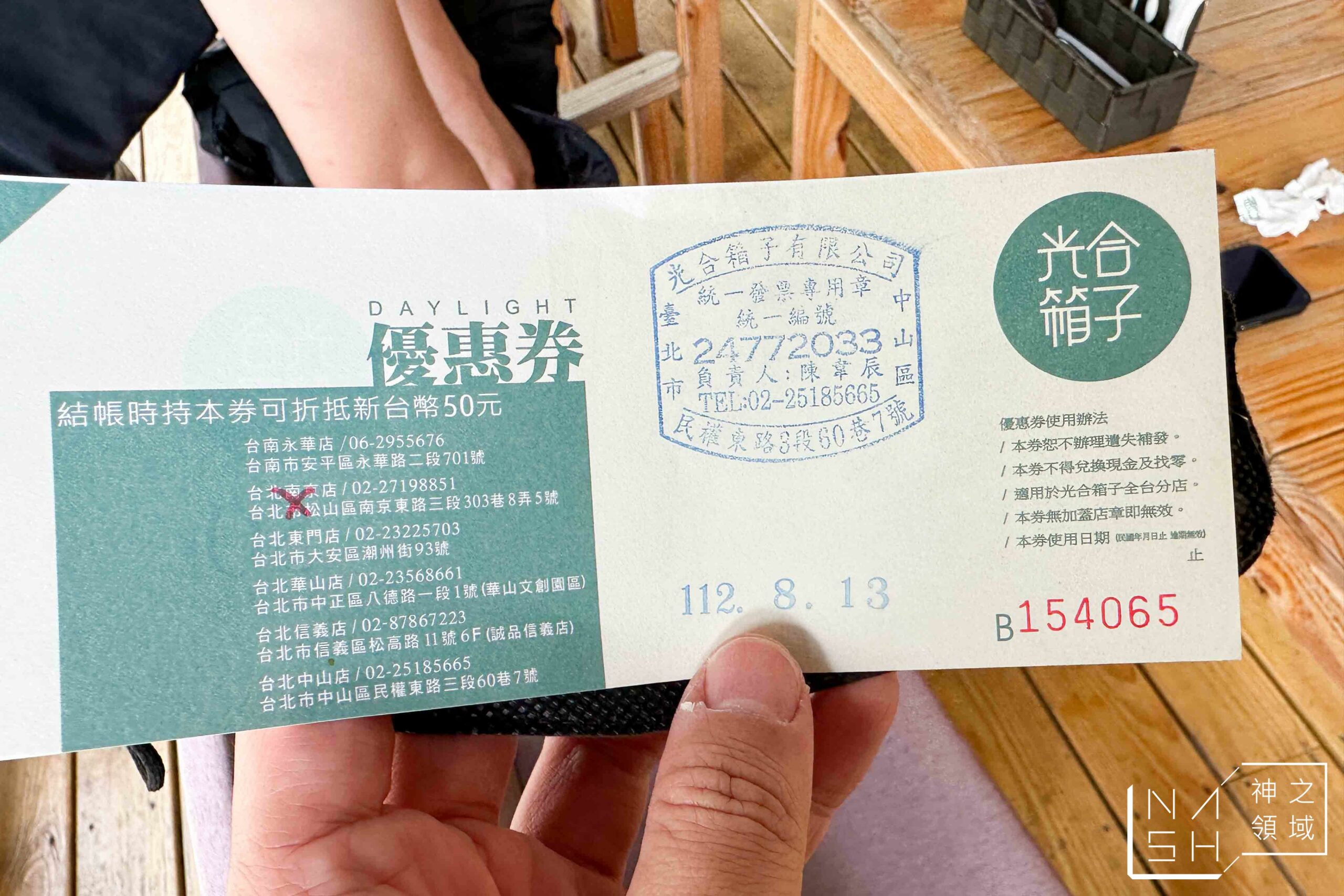 【中山國中美食】Daylight光合箱子,台北早午餐推薦 (菜單) @Nash,神之領域