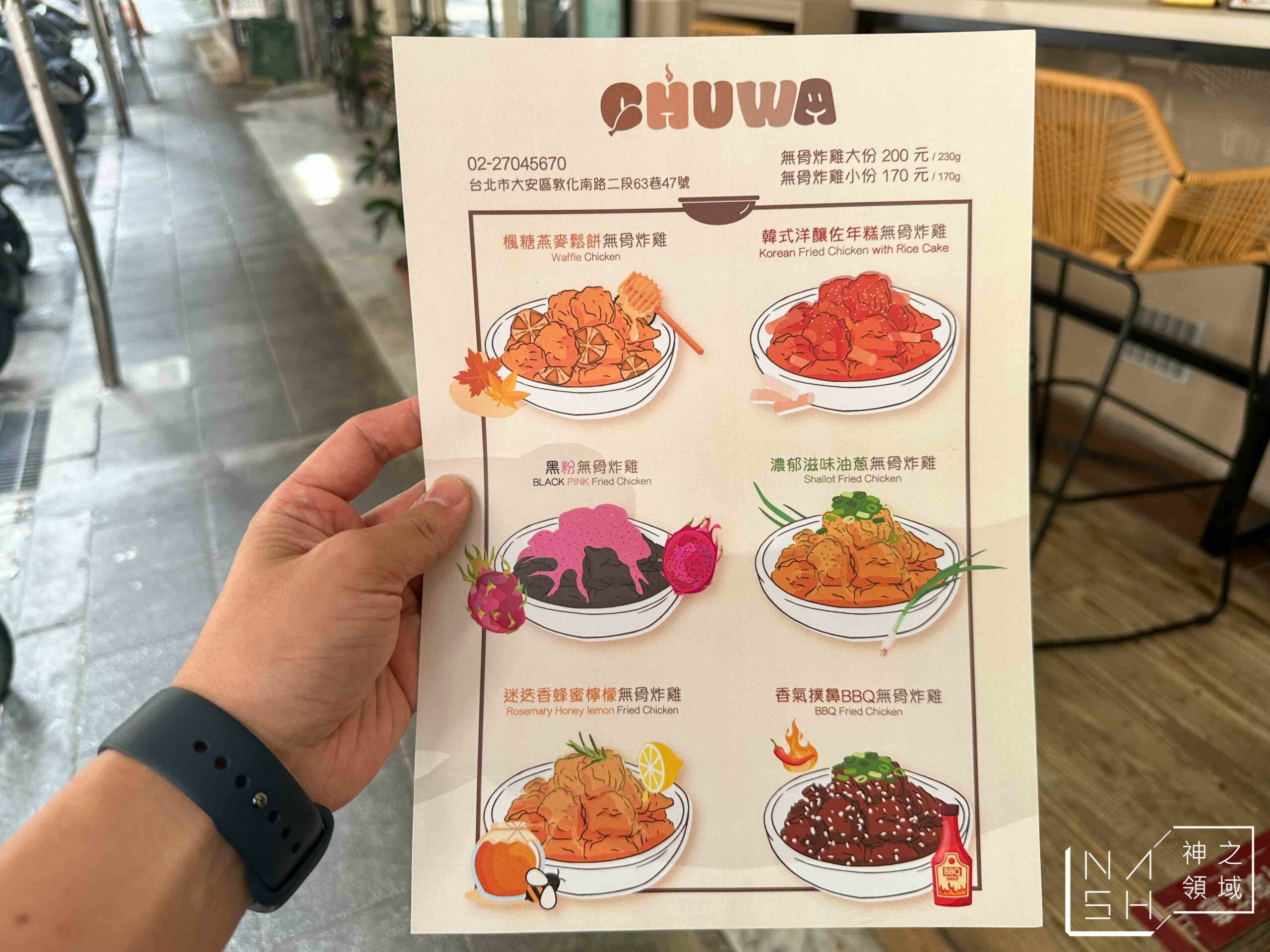 Chuwa Chicken
