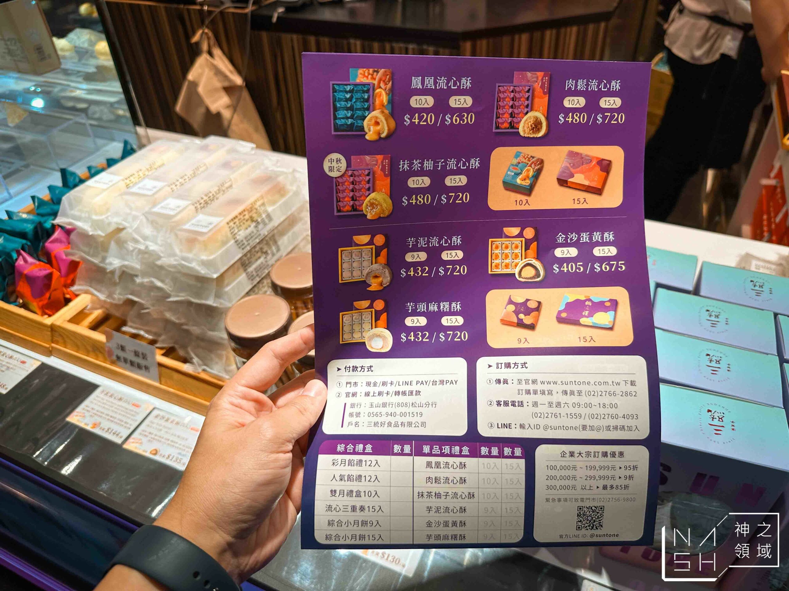 三統漢菓子微風北車店