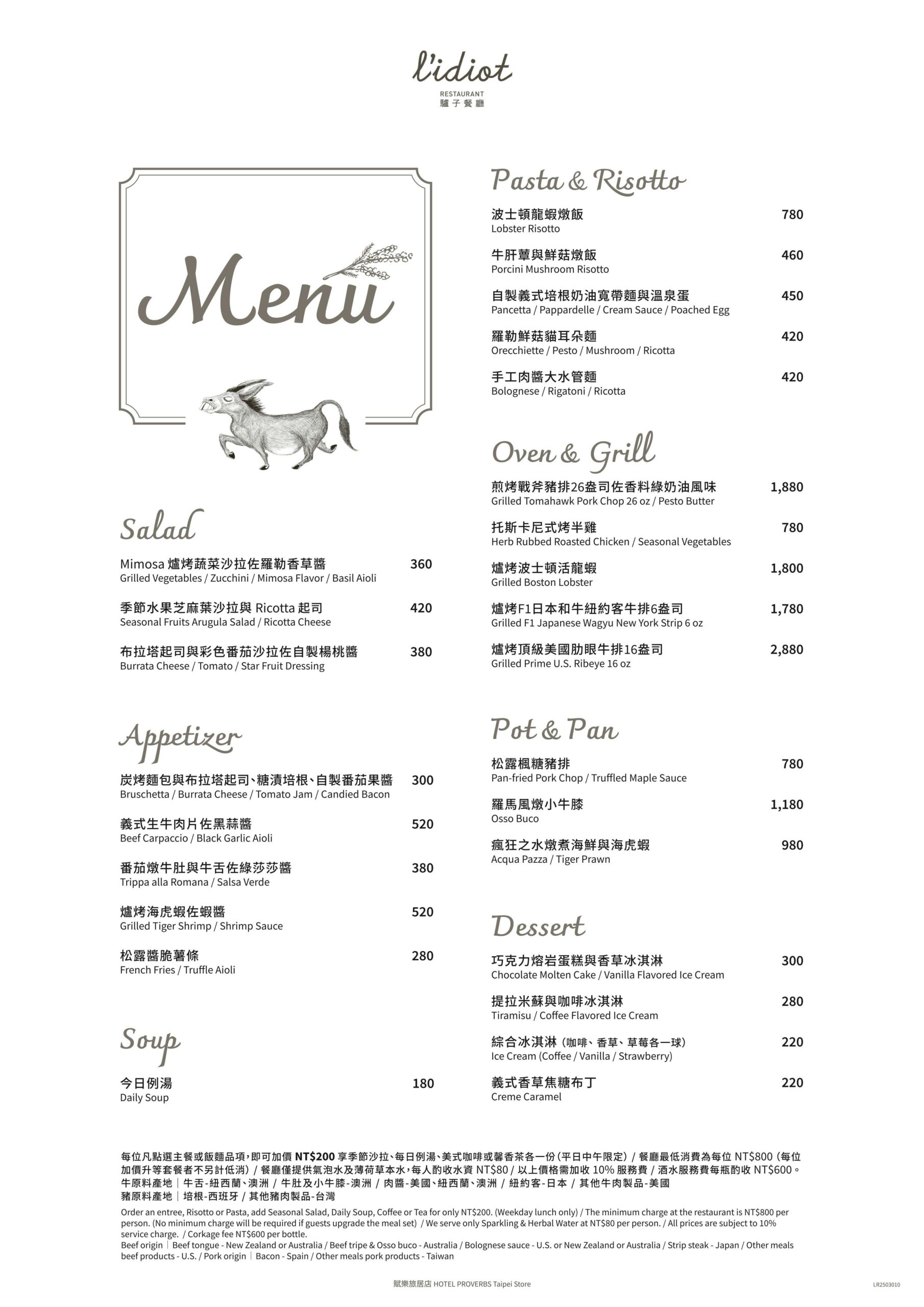 驢子餐廳賦樂旅居店 驢子餐廳賦樂旅居店