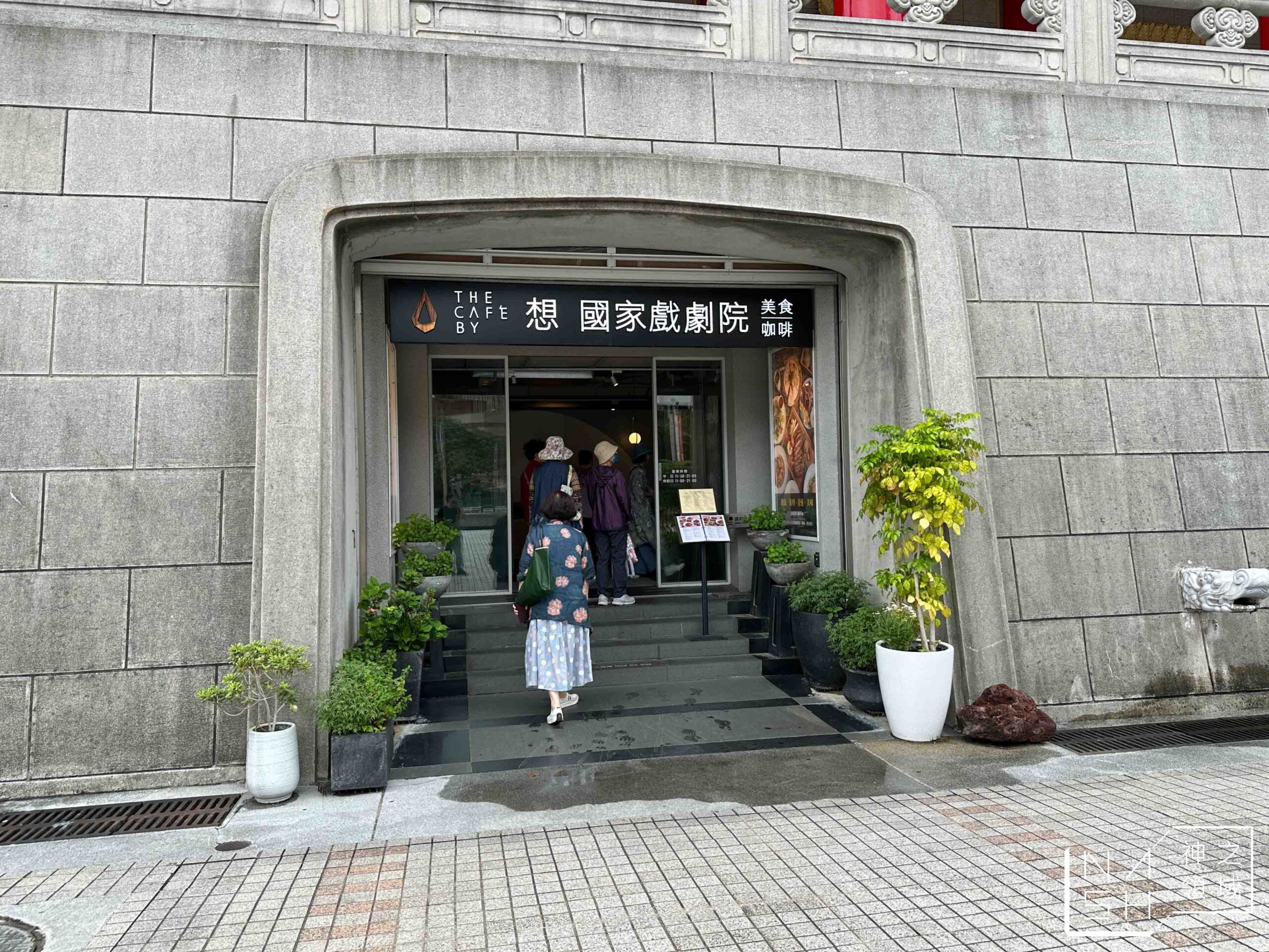 The cafe’ by想 國家戲劇院