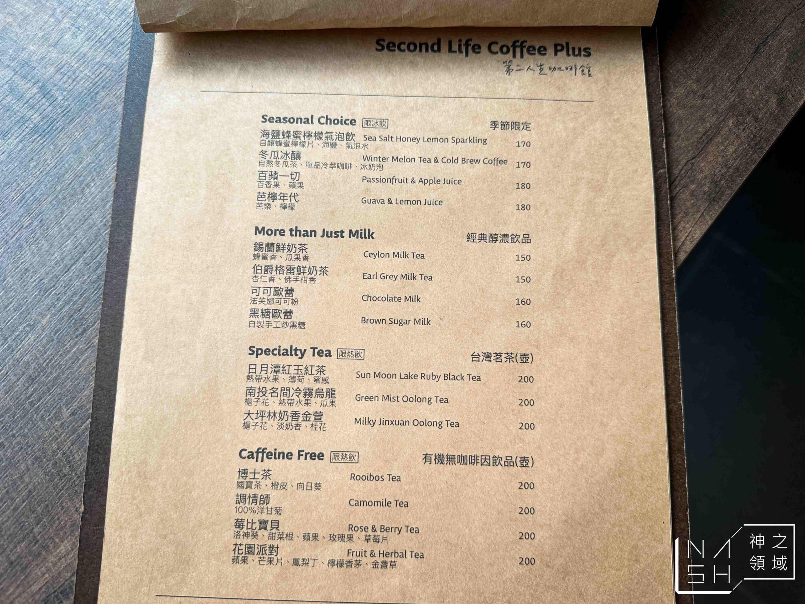 第二人生咖啡館士林店