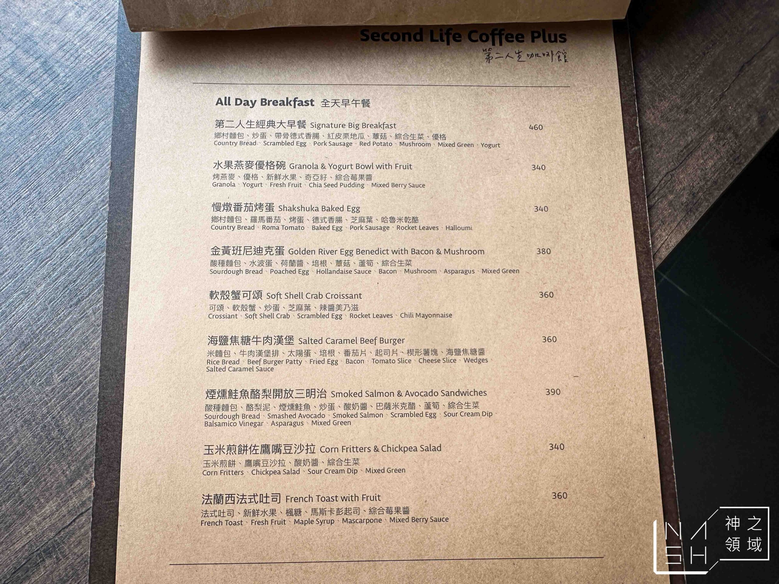 第二人生咖啡館士林店