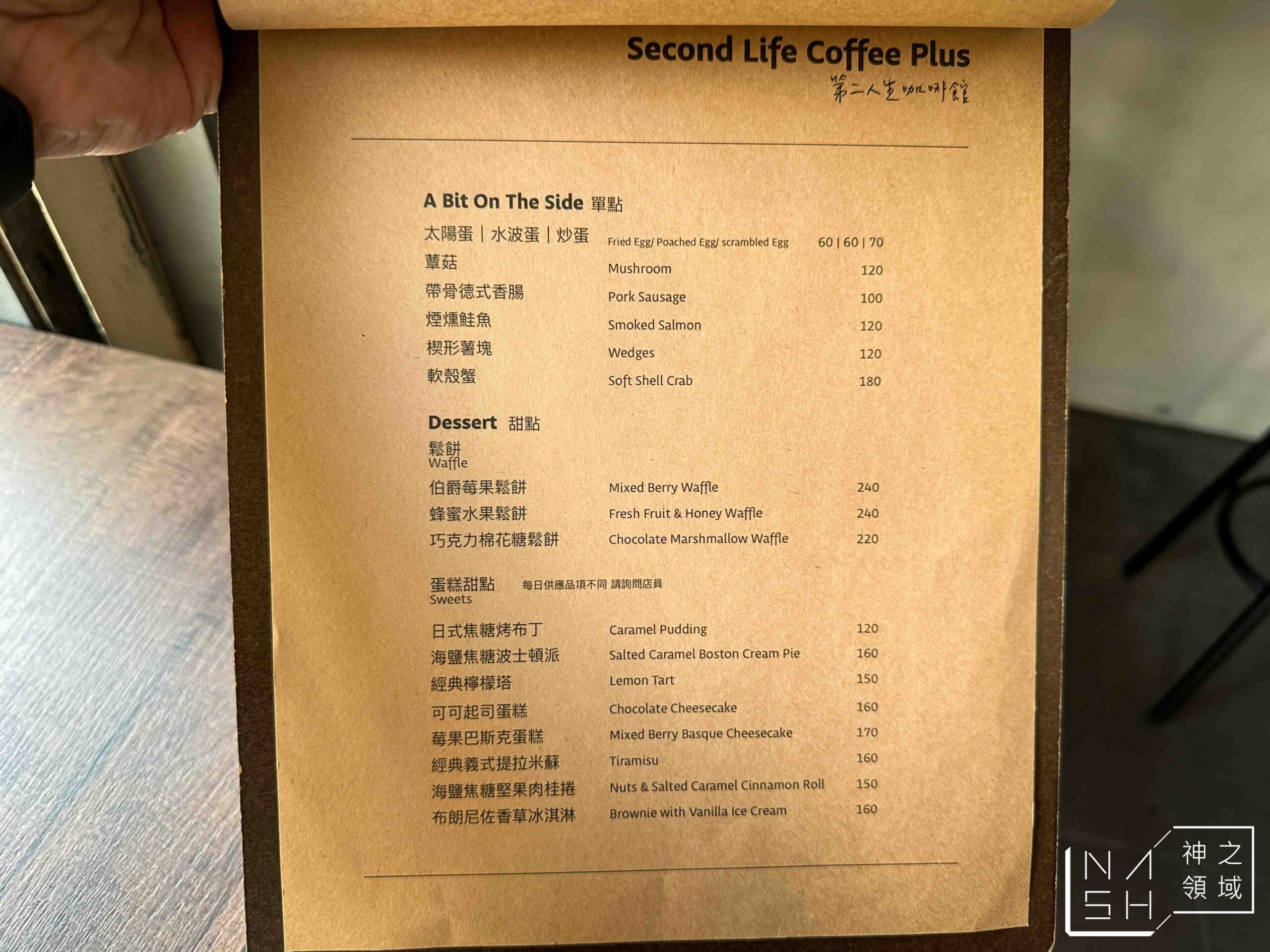 第二人生咖啡館士林店