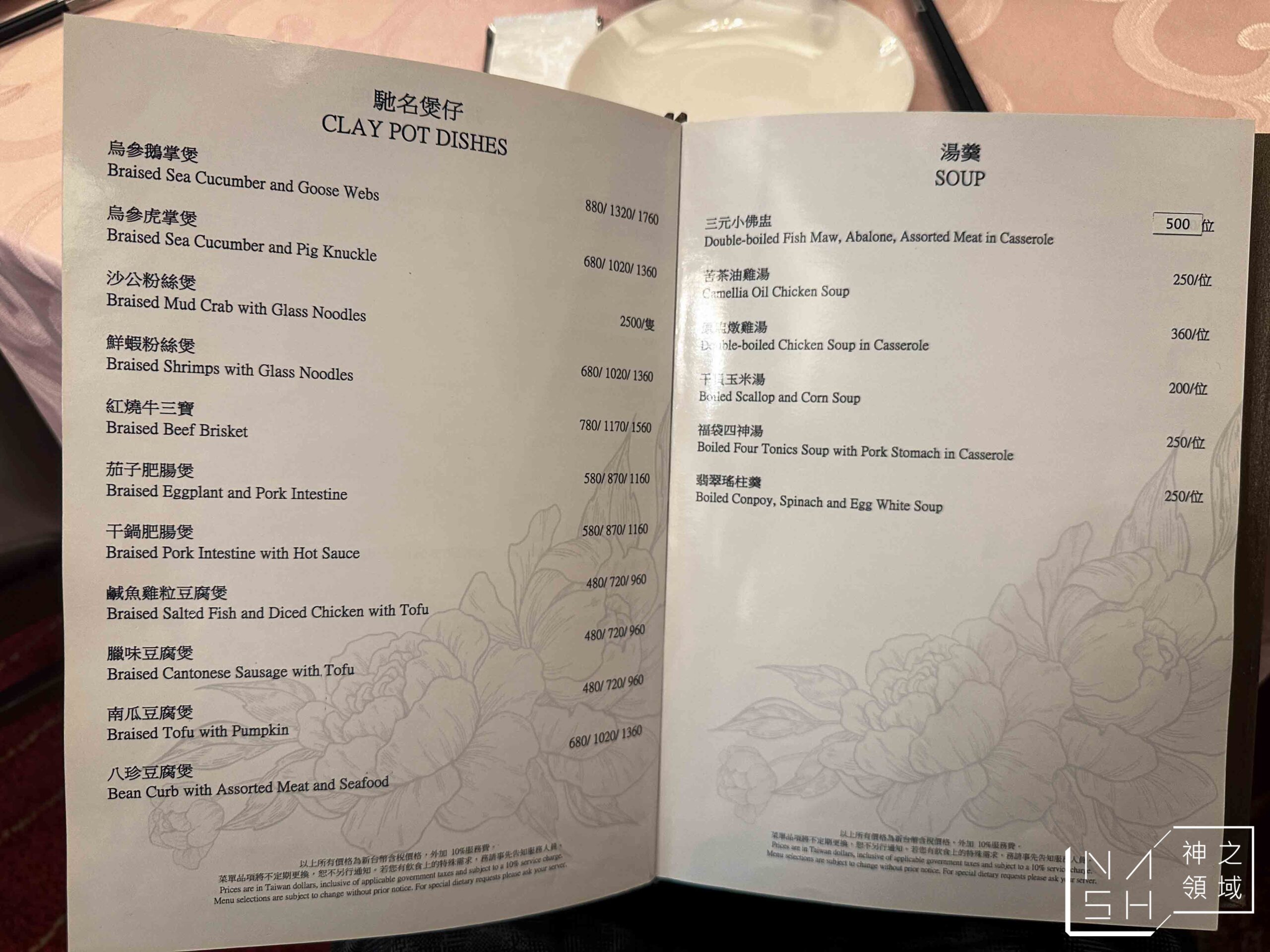 【西門美食】大三元酒樓,米其林一星推薦!台灣歷史最悠久的港式餐廳 @Nash,神之領域