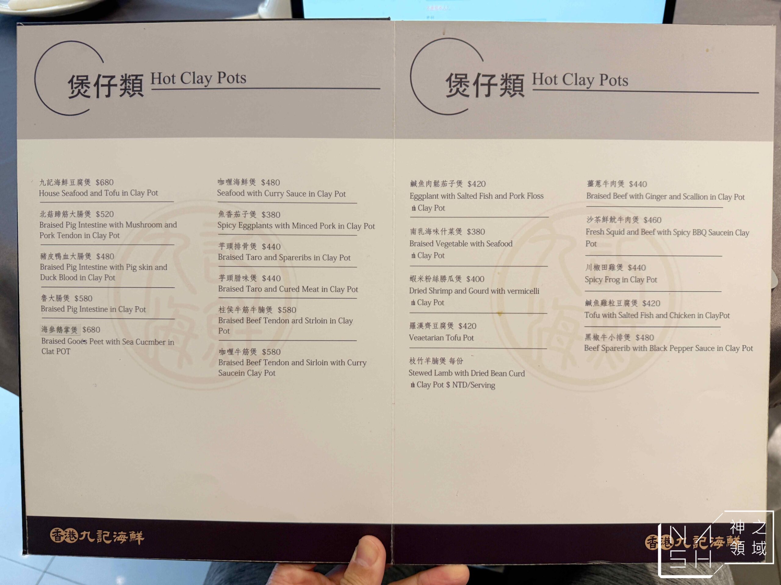 【松江南京美食推薦】香港九記海鮮，平日中午也爆滿的高人氣港式海鮮餐廳 @Nash，神之領域