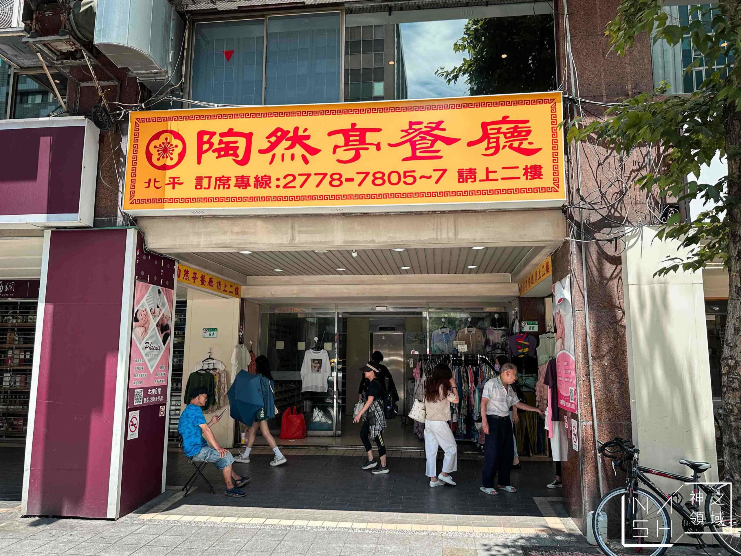 陶然亭餐廳 陶然亭餐廳