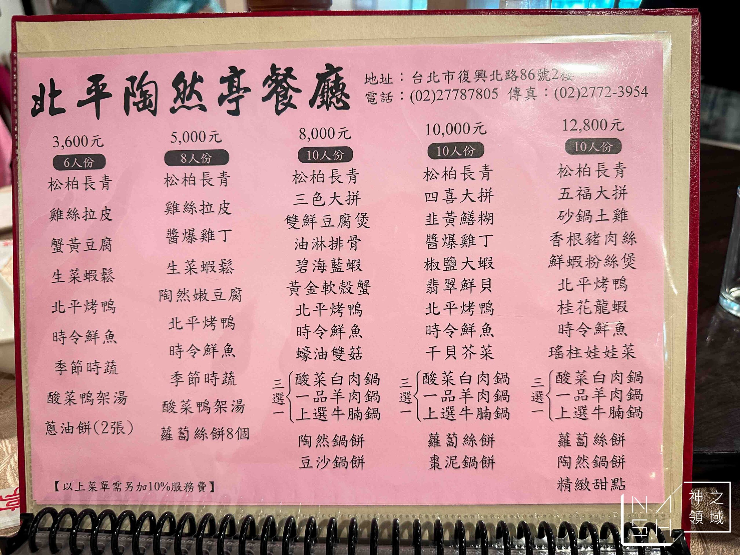 陶然亭餐廳 陶然亭餐廳