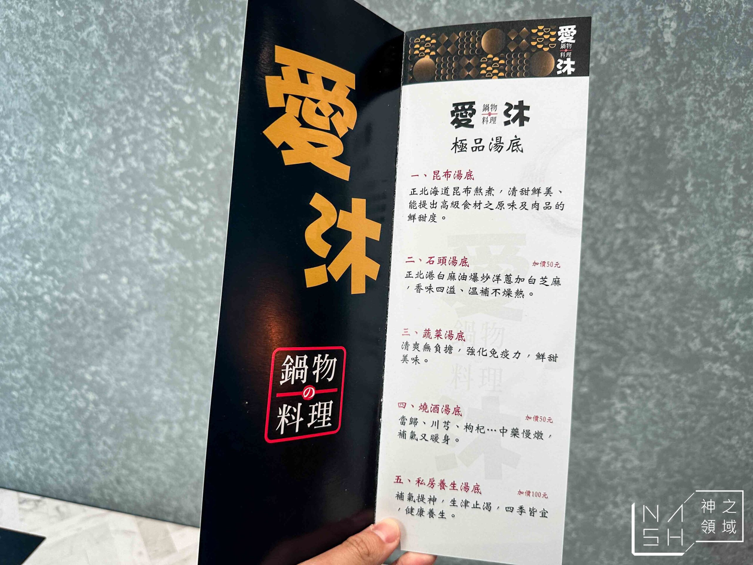 愛沐鍋物 愛沐鍋物