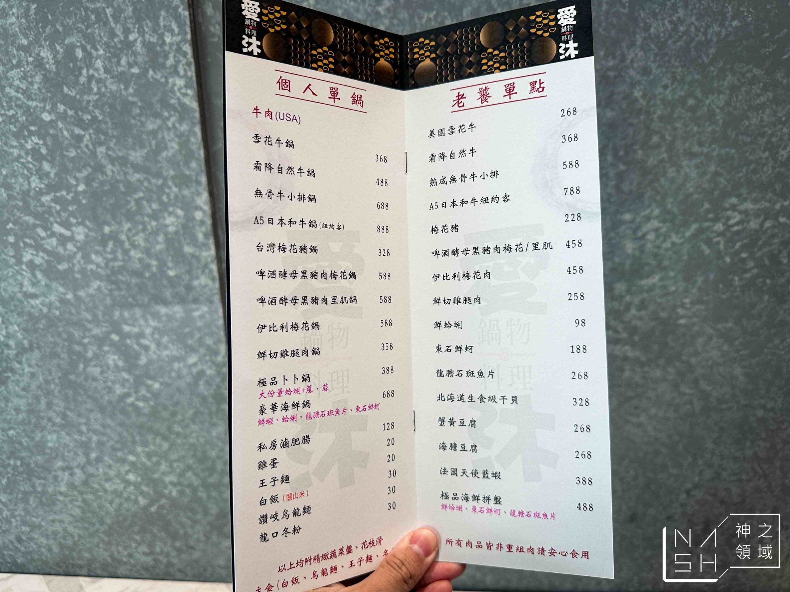 愛沐鍋物 愛沐鍋物
