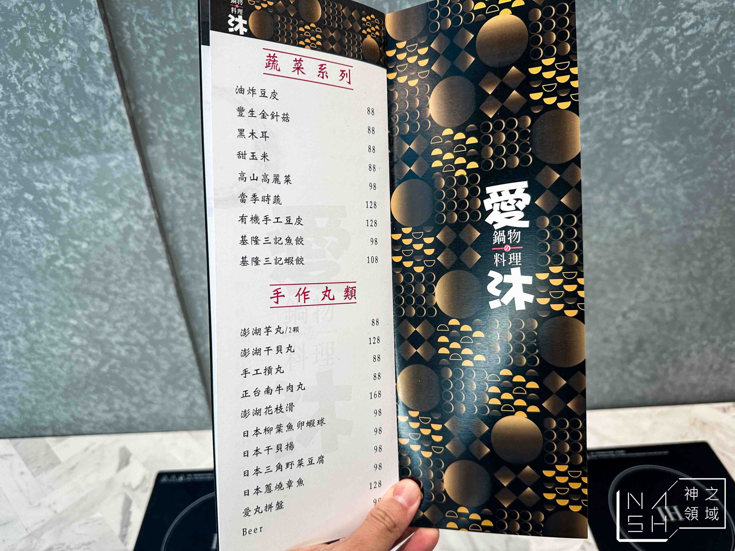 愛沐鍋物 愛沐鍋物