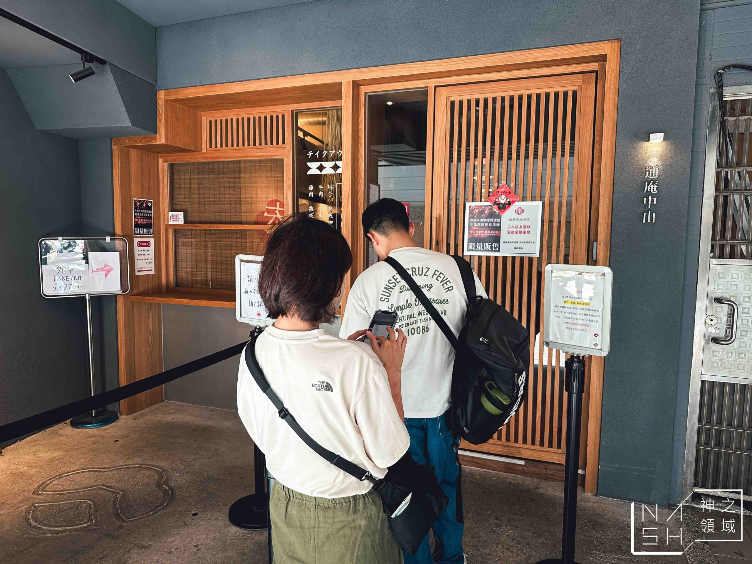 通庵熟成咖哩中山店 通庵熟成咖哩中山店