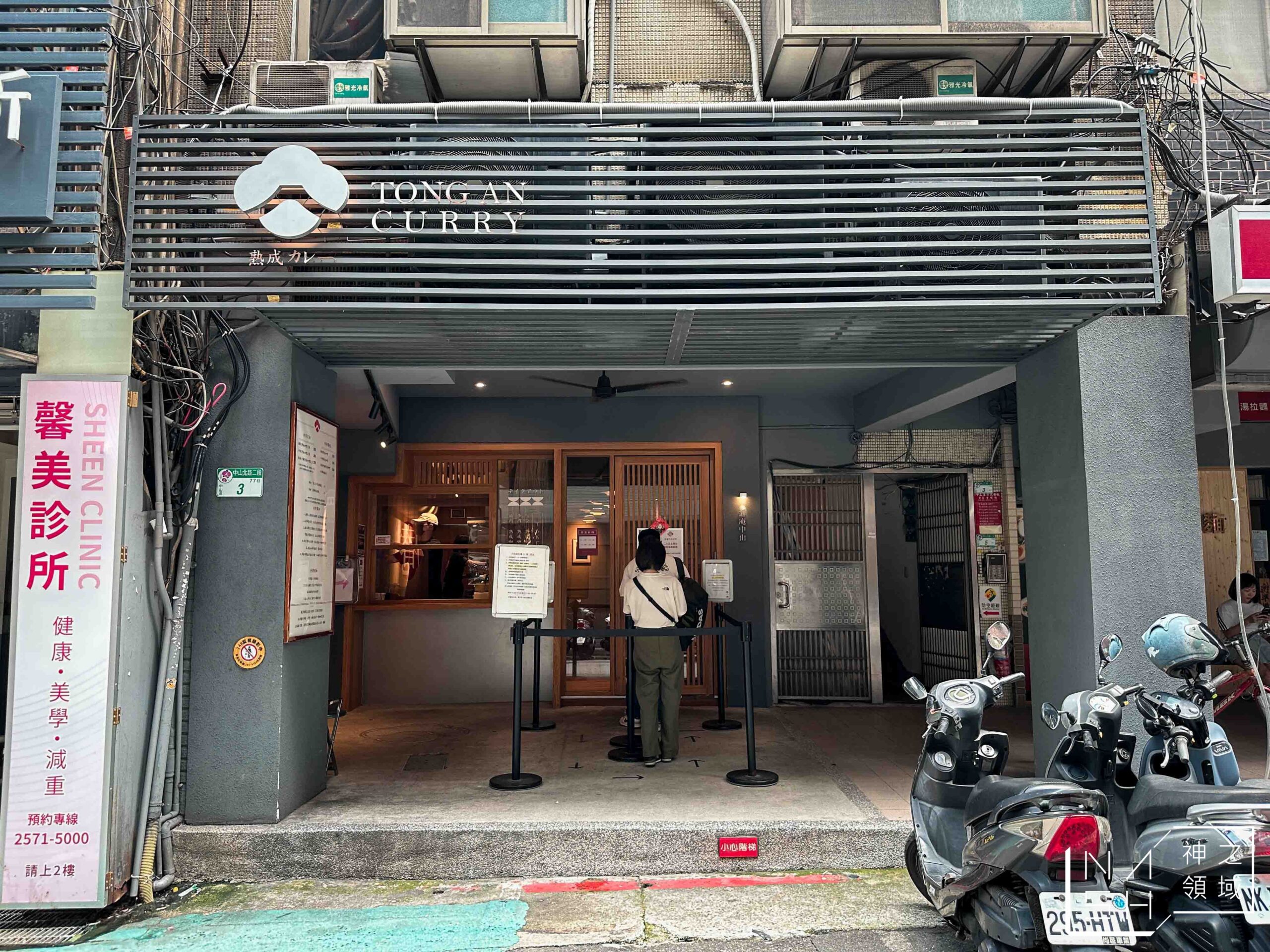 通庵熟成咖哩中山店 通庵熟成咖哩中山店