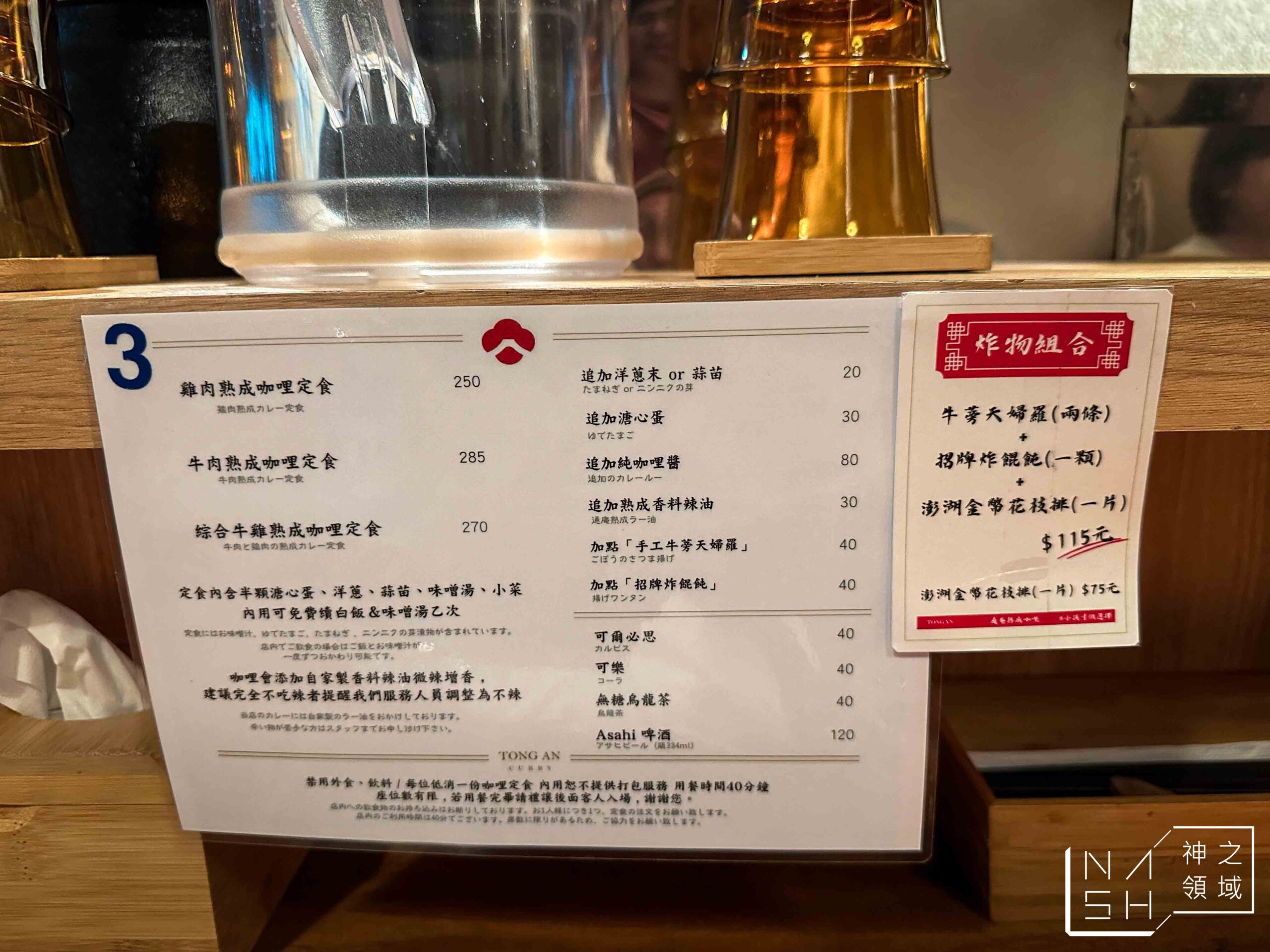 通庵熟成咖哩中山店 通庵熟成咖哩中山店