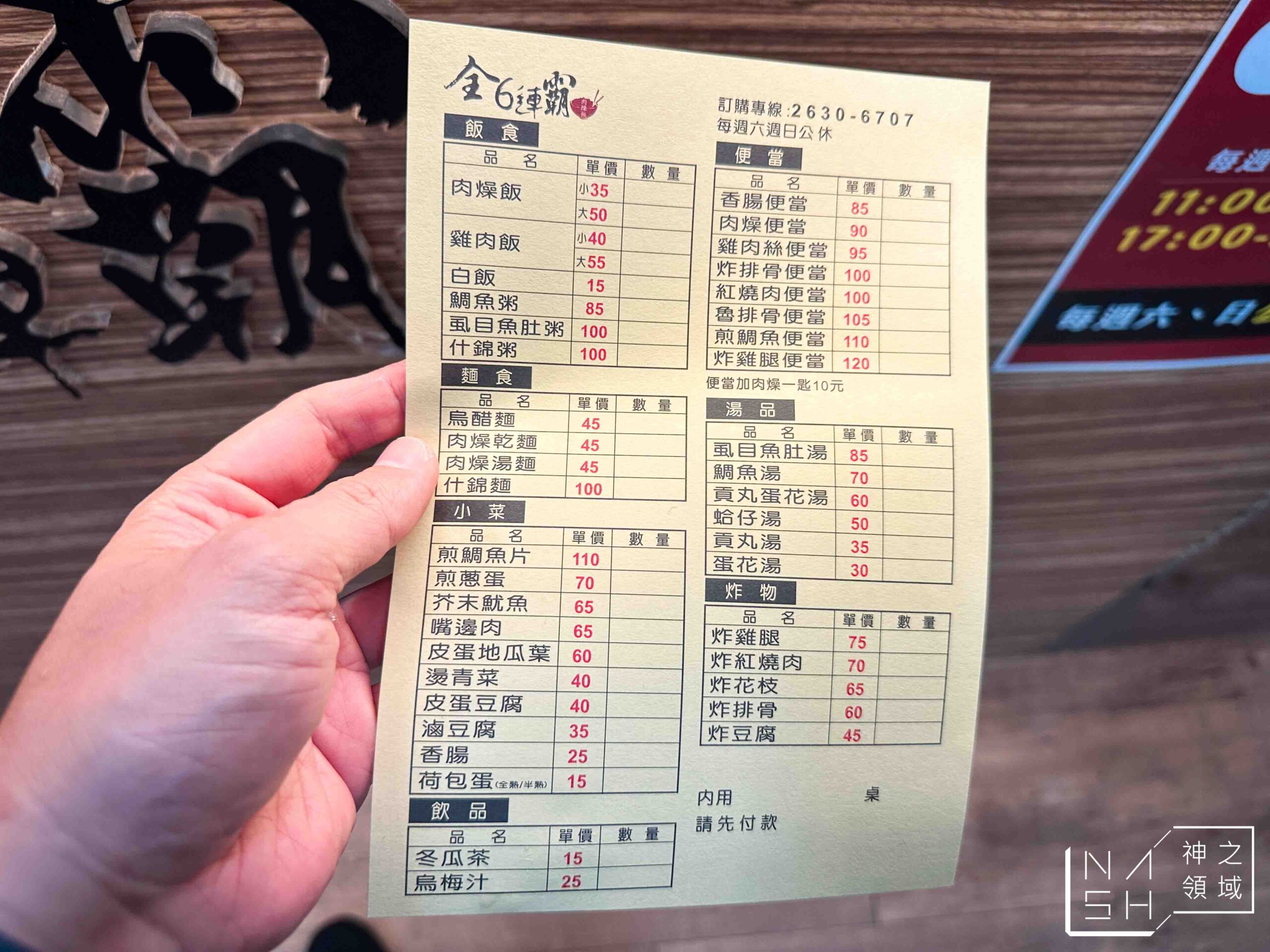 全6連霸肉燥飯