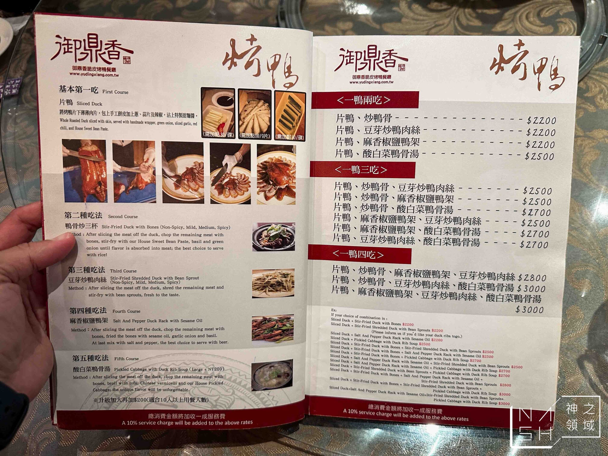 御鼎香脆皮烤鴨餐廳